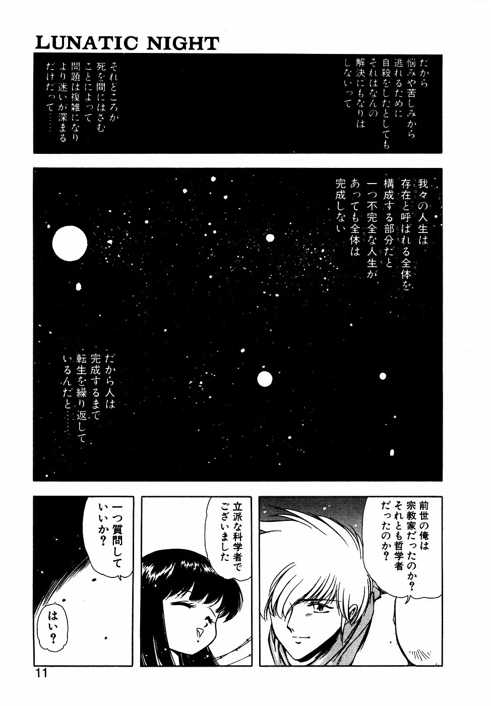 LUNATIC NIGHT III Page.10