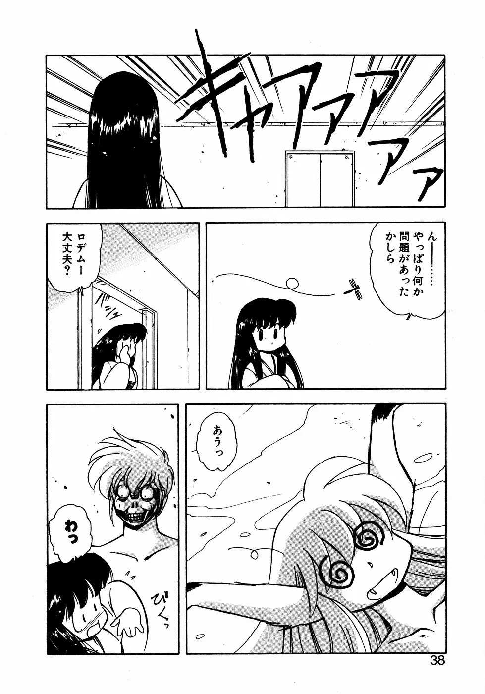 LUNATIC NIGHT III Page.37