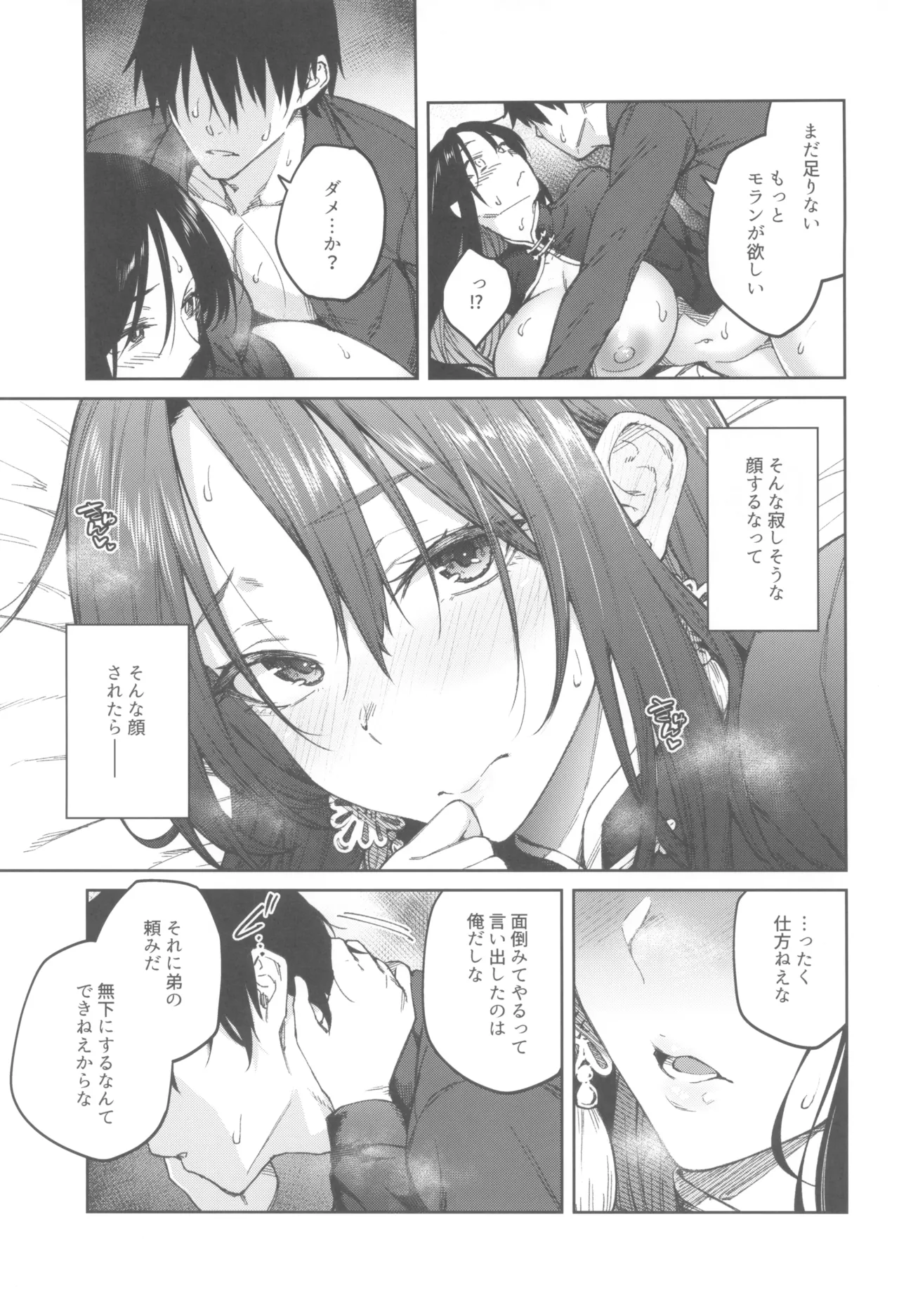 俺に全部任せな弟♡♡ Page.21