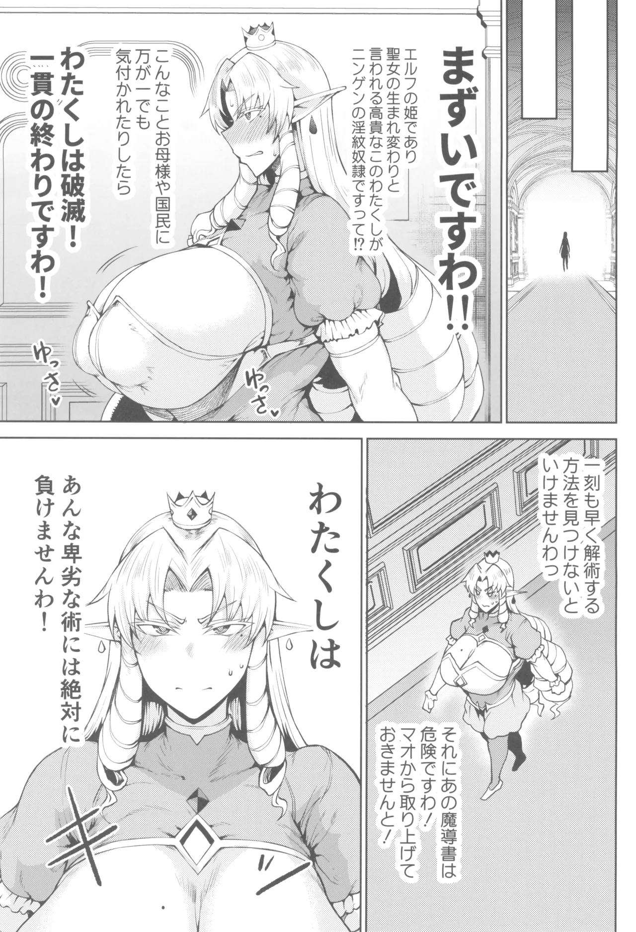 王権簒奪 ~おちんぽ一本で王国崩壊 王宮はちんぽの遊園地~ Page.15