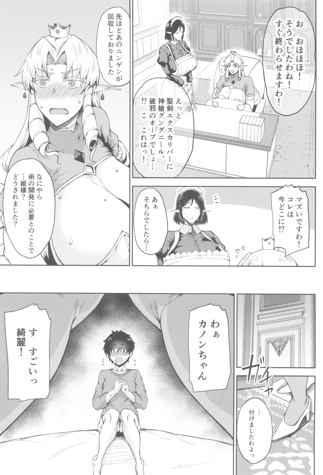 王権簒奪 ~おちんぽ一本で王国崩壊 王宮はちんぽの遊園地~ Page.29