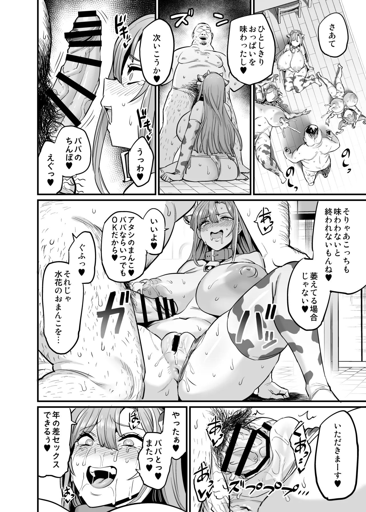 パイハメ家族 #4 一家団欒 Page.28