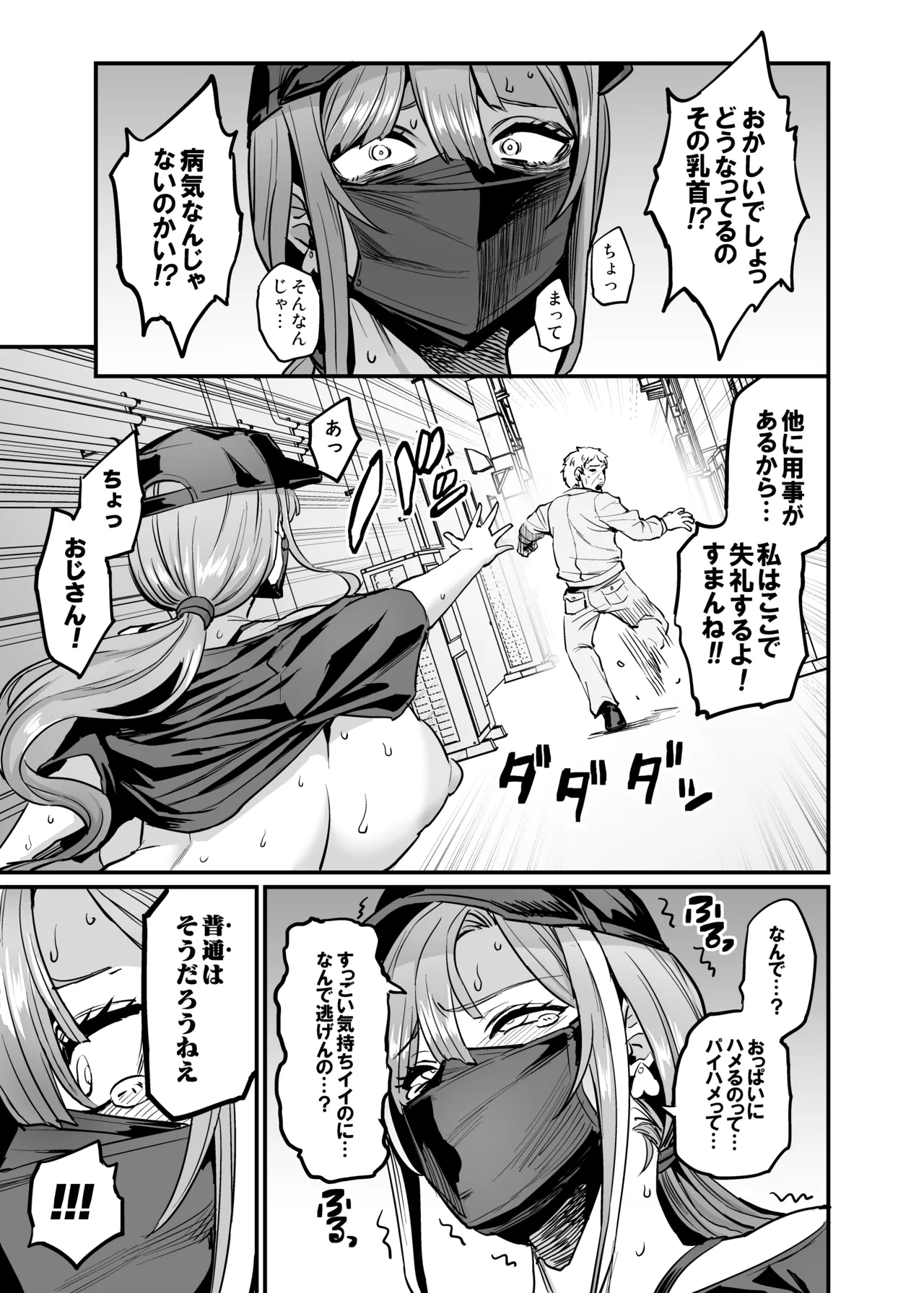 パイハメ家族 #4 一家団欒 Page.5