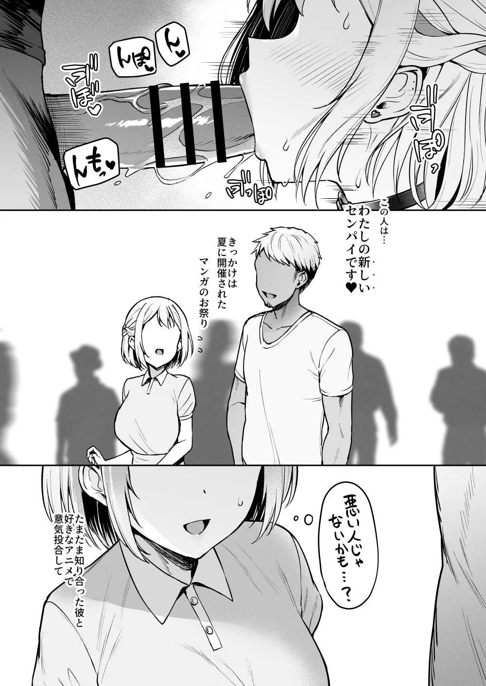 白濁した線 Page.4