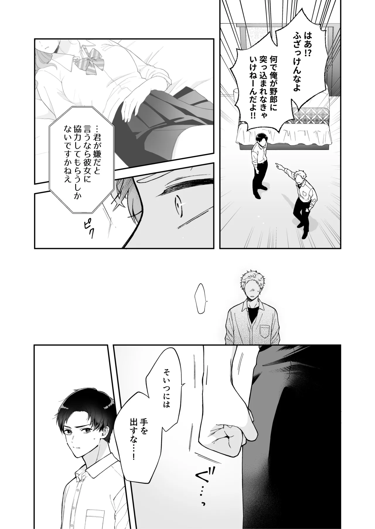 しないと出られない1 Page.10