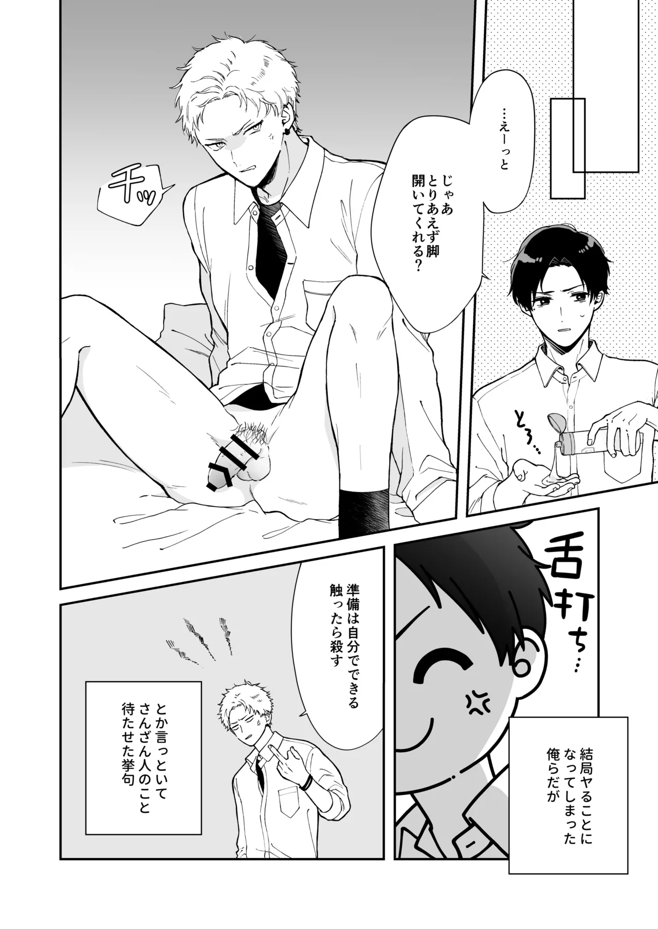 しないと出られない1 Page.12