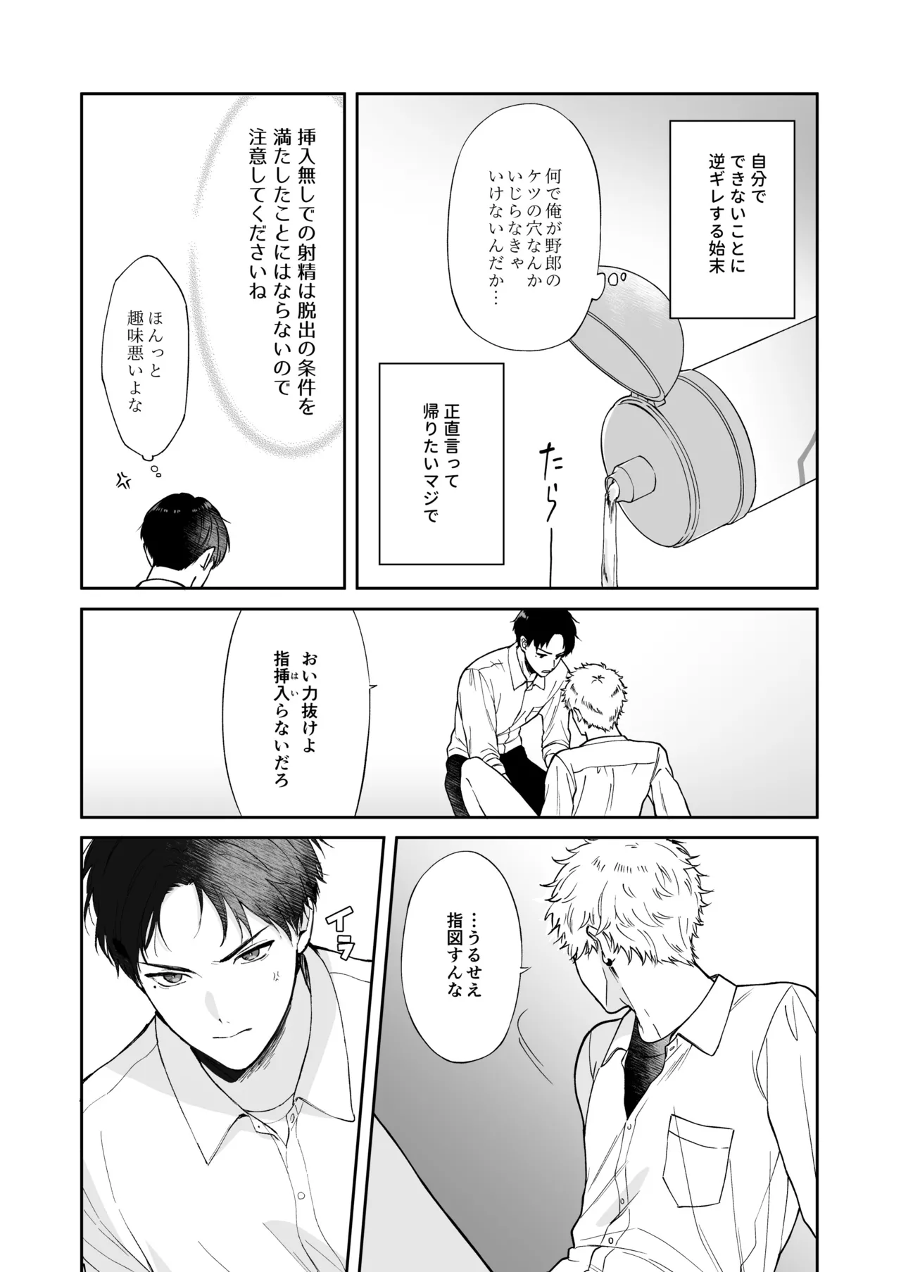 しないと出られない1 Page.13