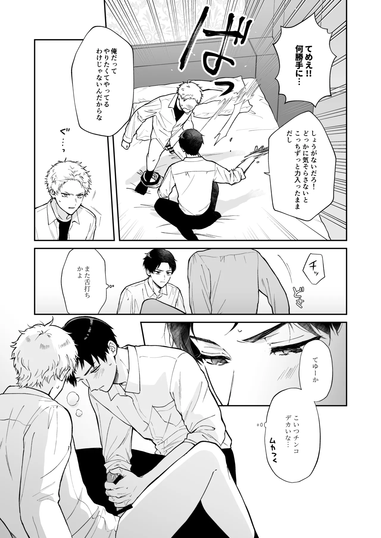 しないと出られない1 Page.15