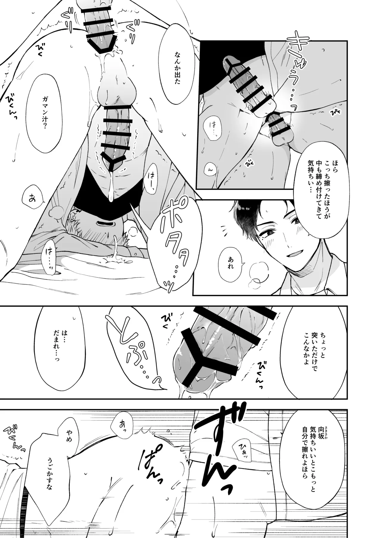 しないと出られない1 Page.37