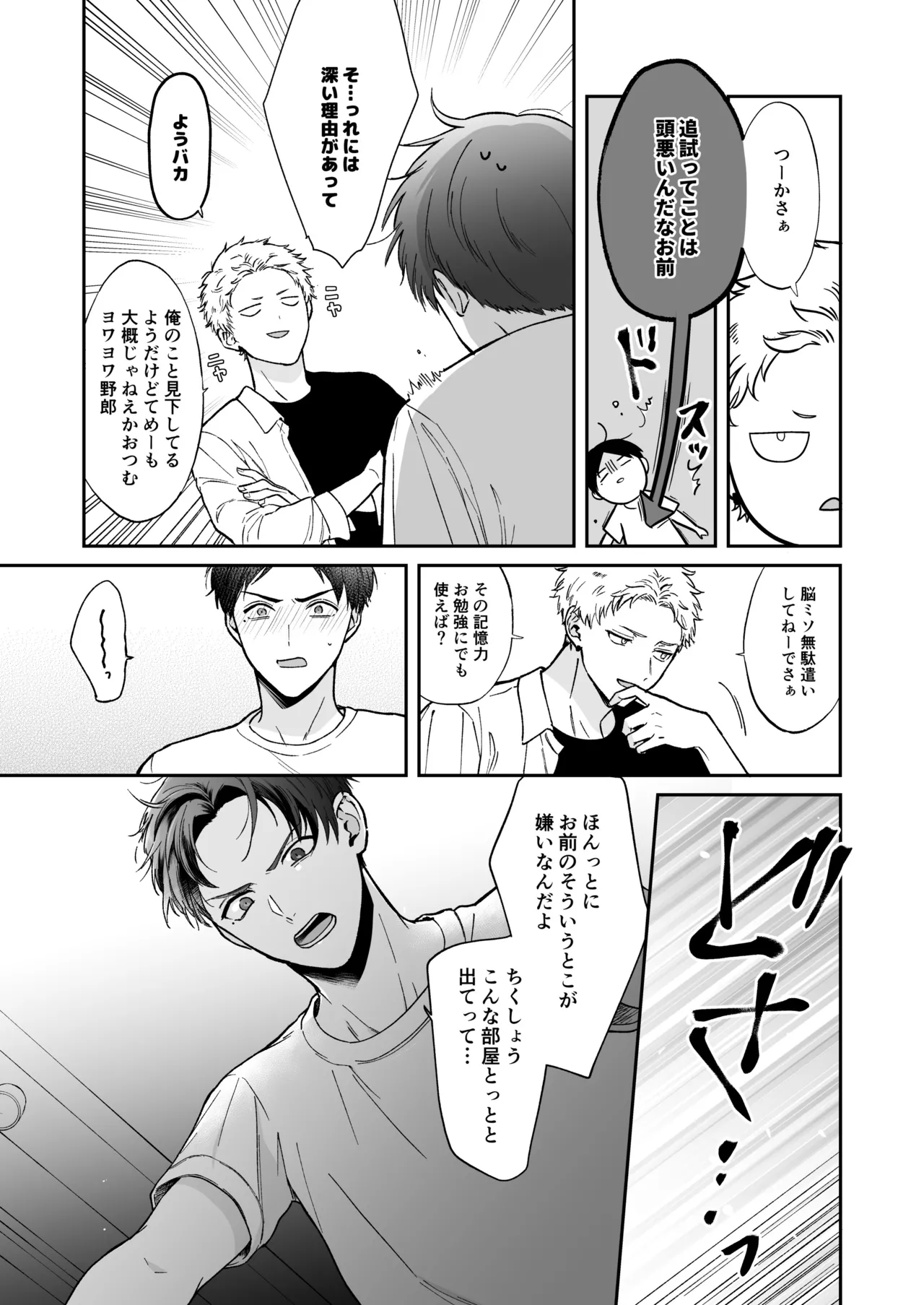 しないと出られない1 Page.65