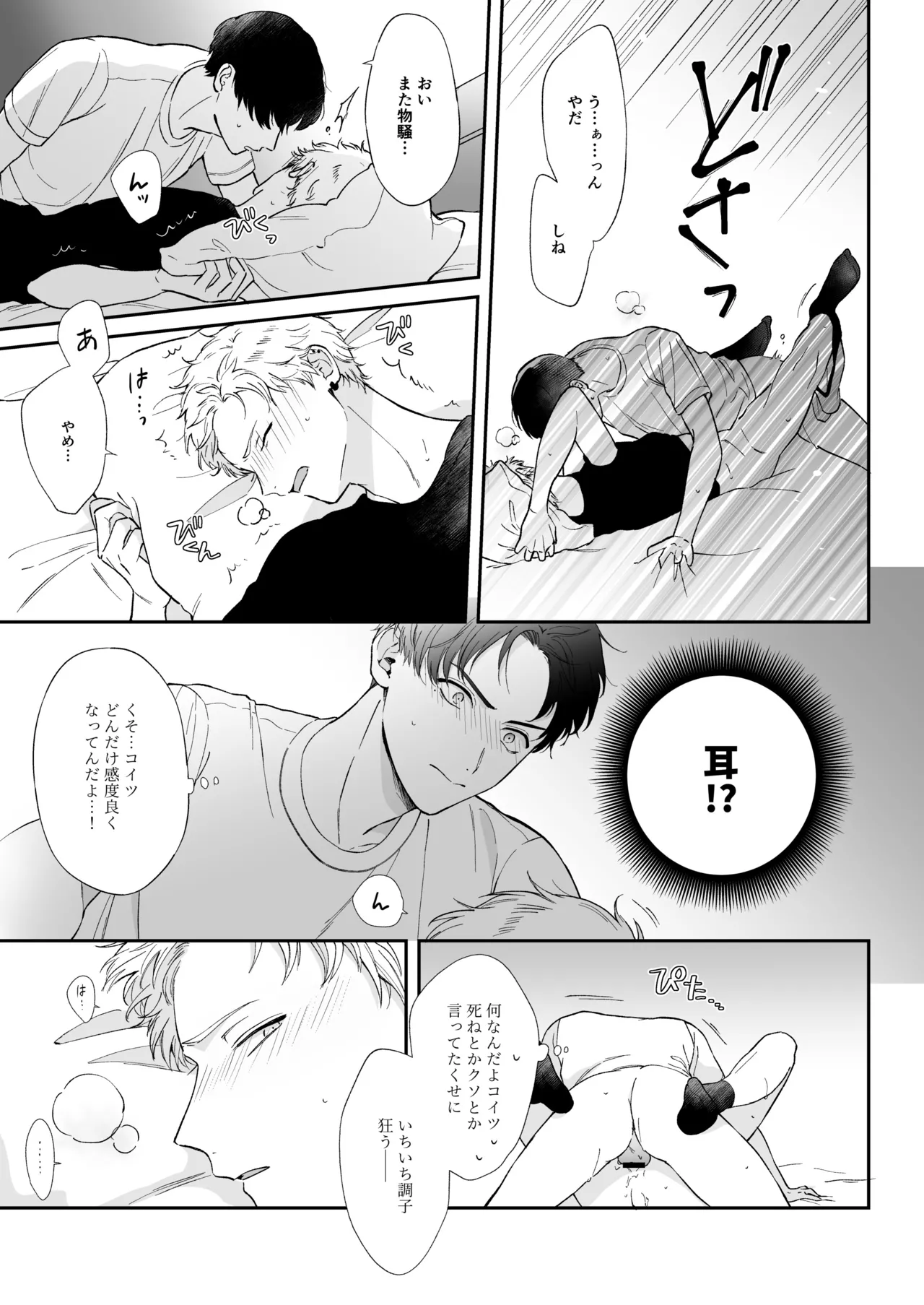 しないと出られない1 Page.69