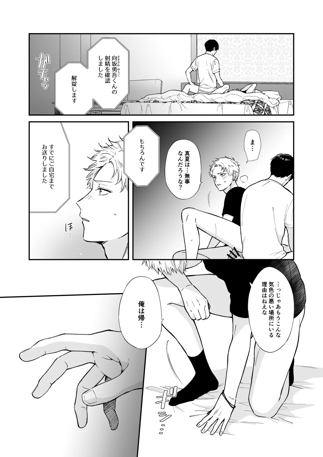 しないと出られない1 Page.83