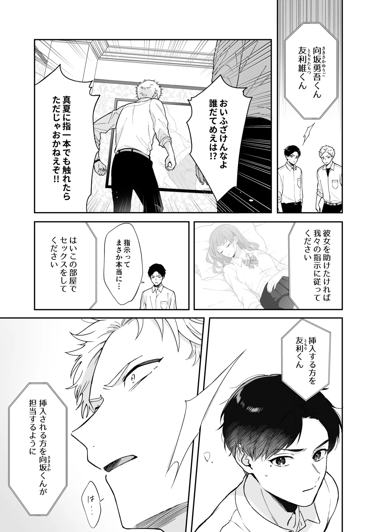 しないと出られない1 Page.9