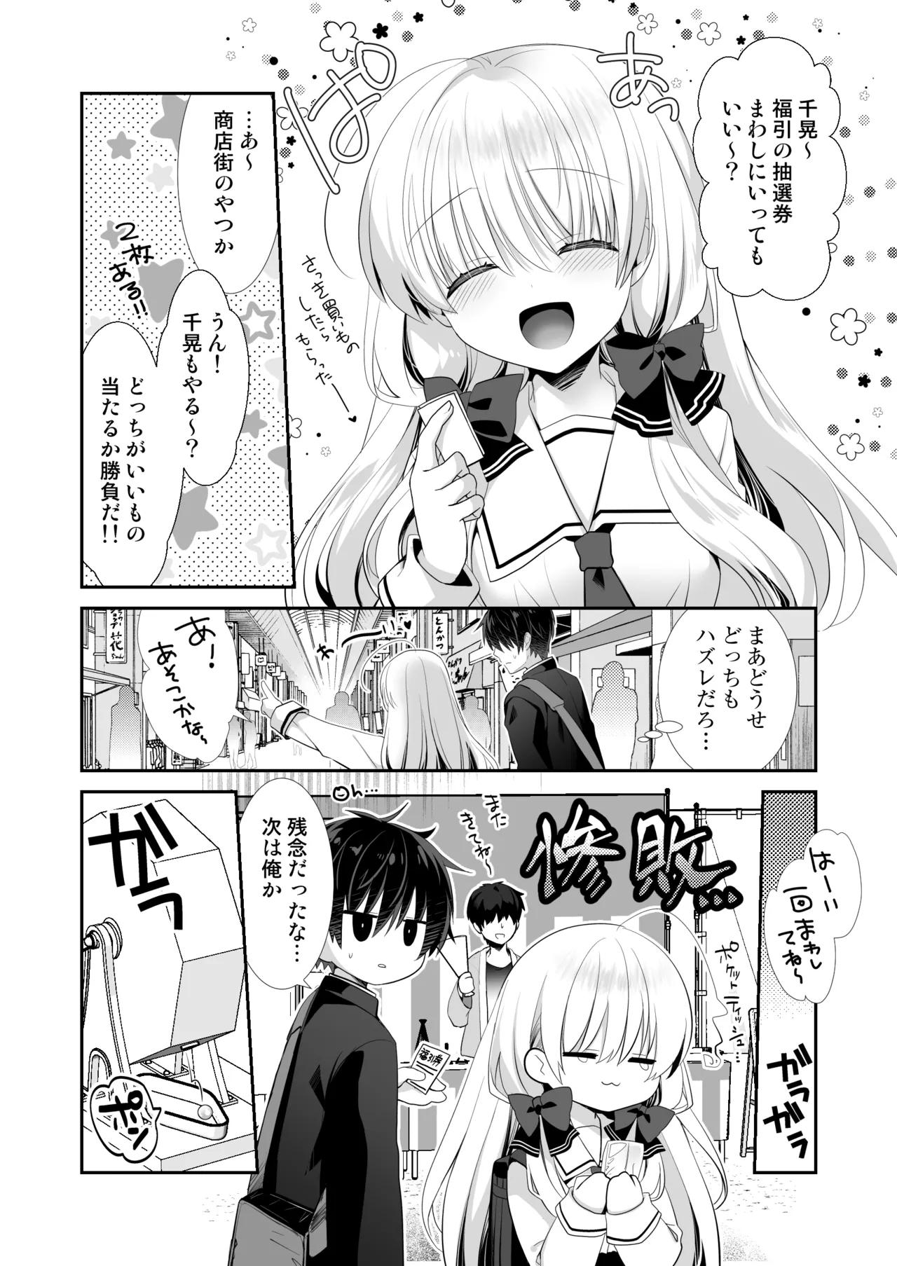 ポンコツ幼なじみと温泉えっち Page.3