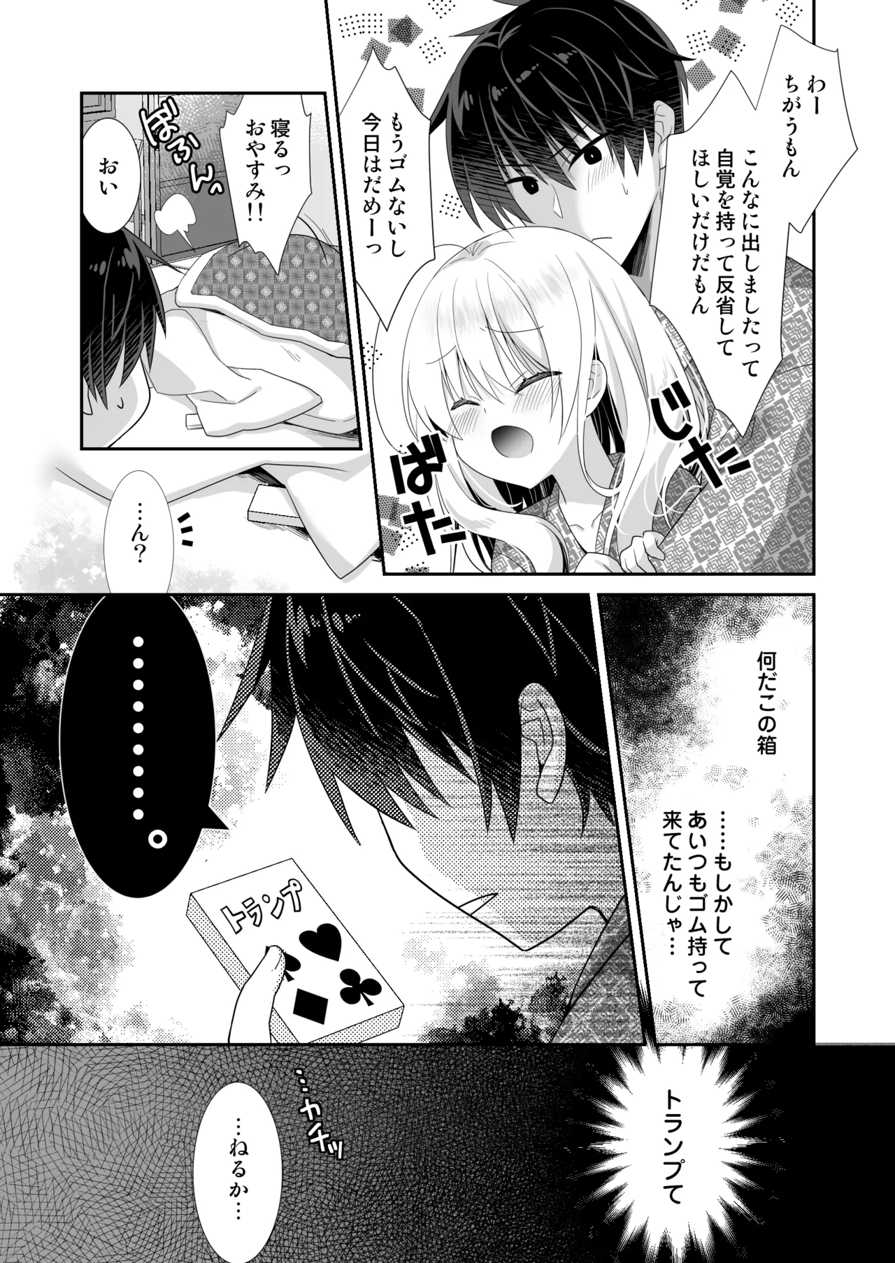 ポンコツ幼なじみと温泉えっち Page.32