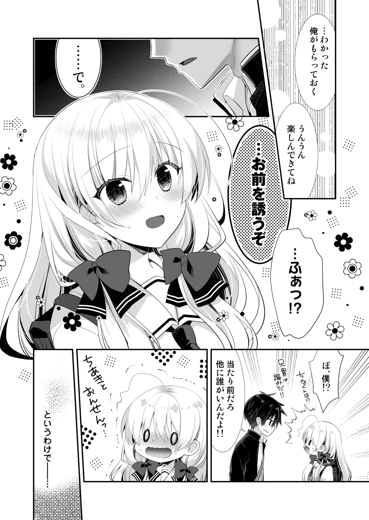 ポンコツ幼なじみと温泉えっち Page.5