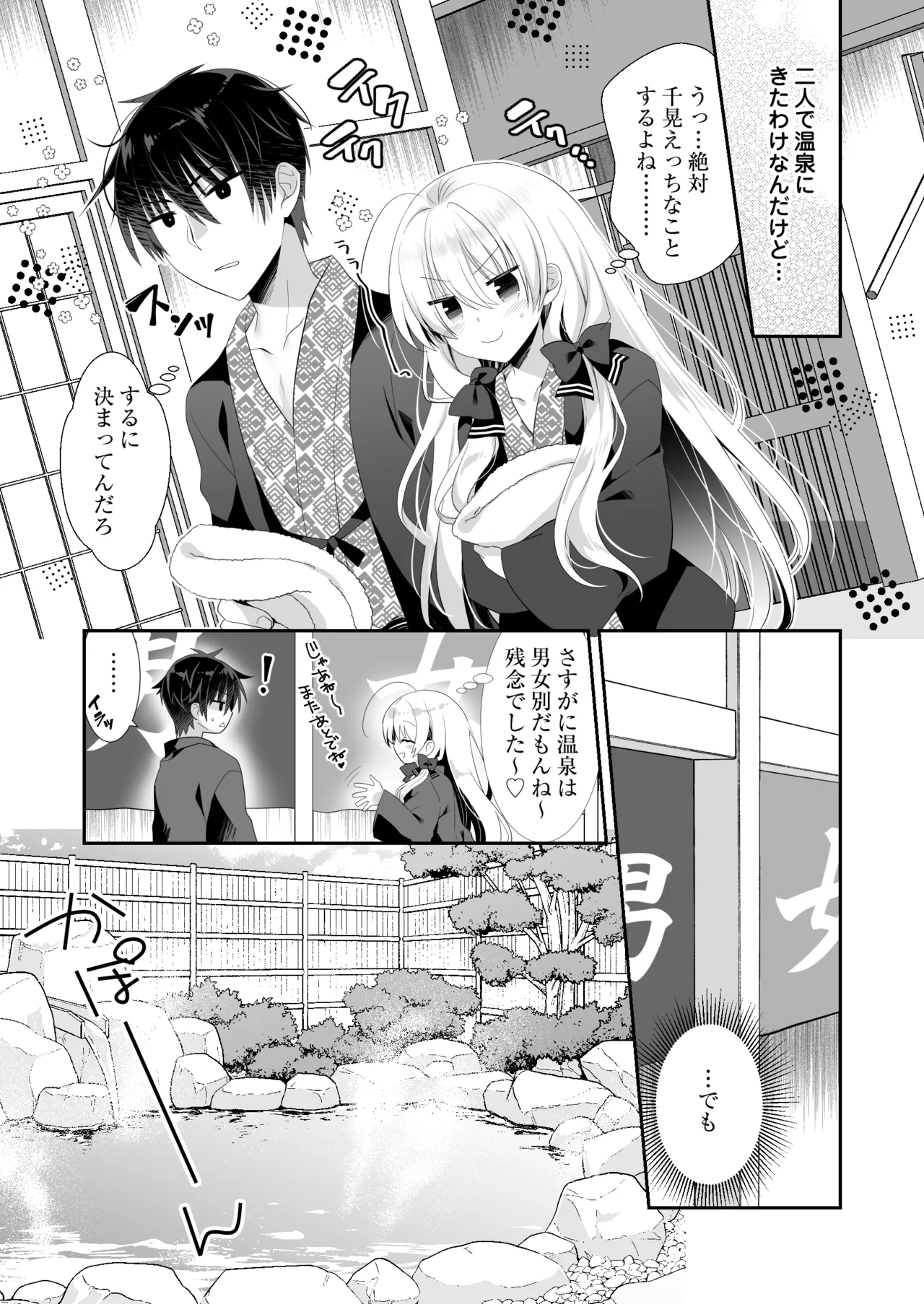 ポンコツ幼なじみと温泉えっち Page.6