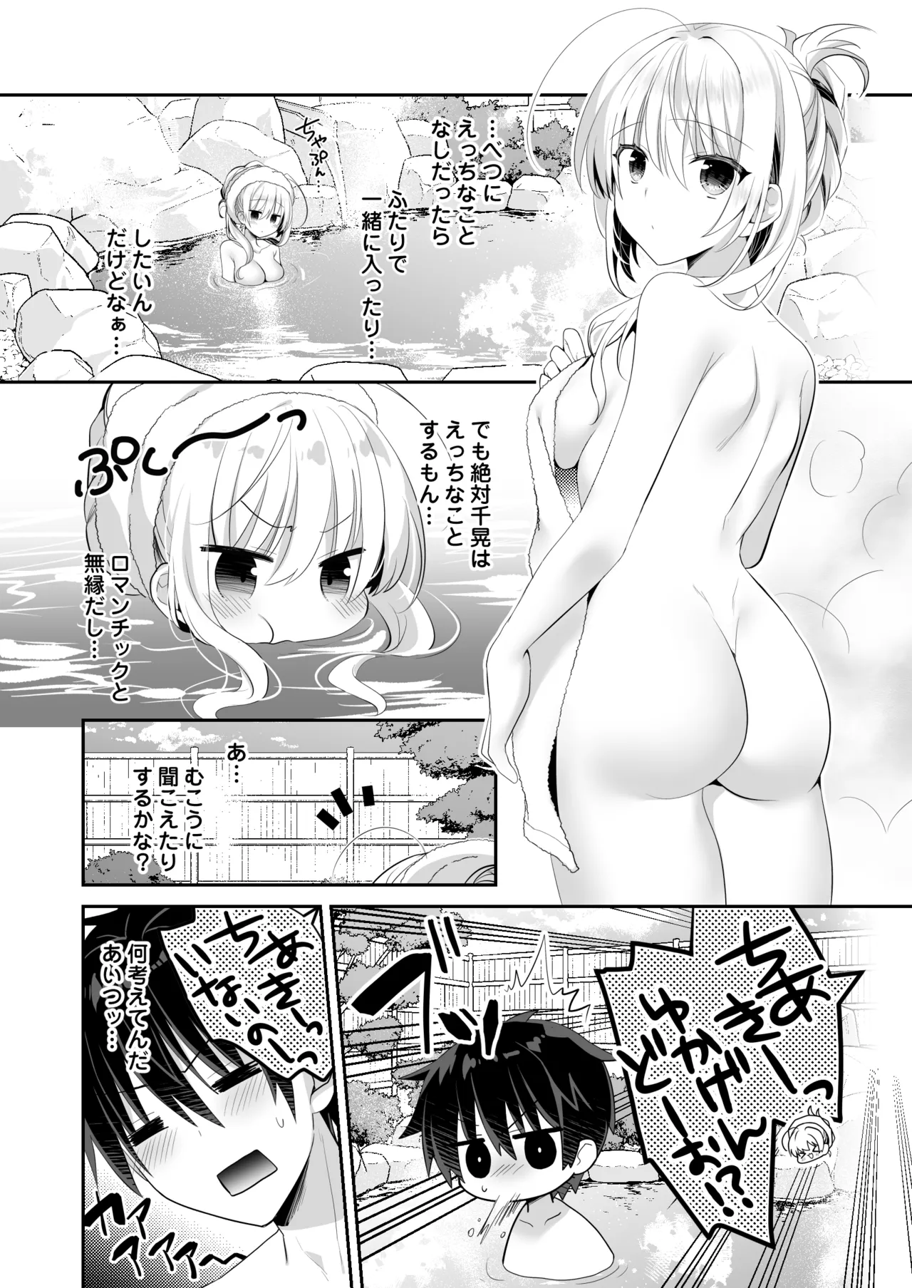 ポンコツ幼なじみと温泉えっち Page.7