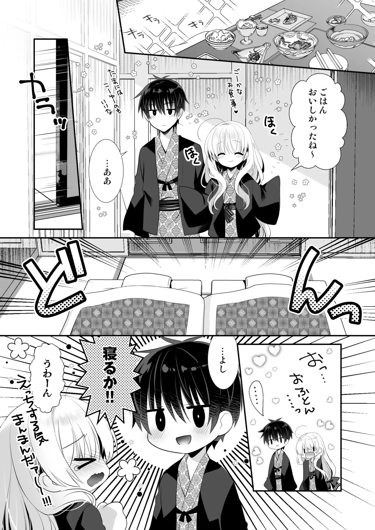 ポンコツ幼なじみと温泉えっち Page.8