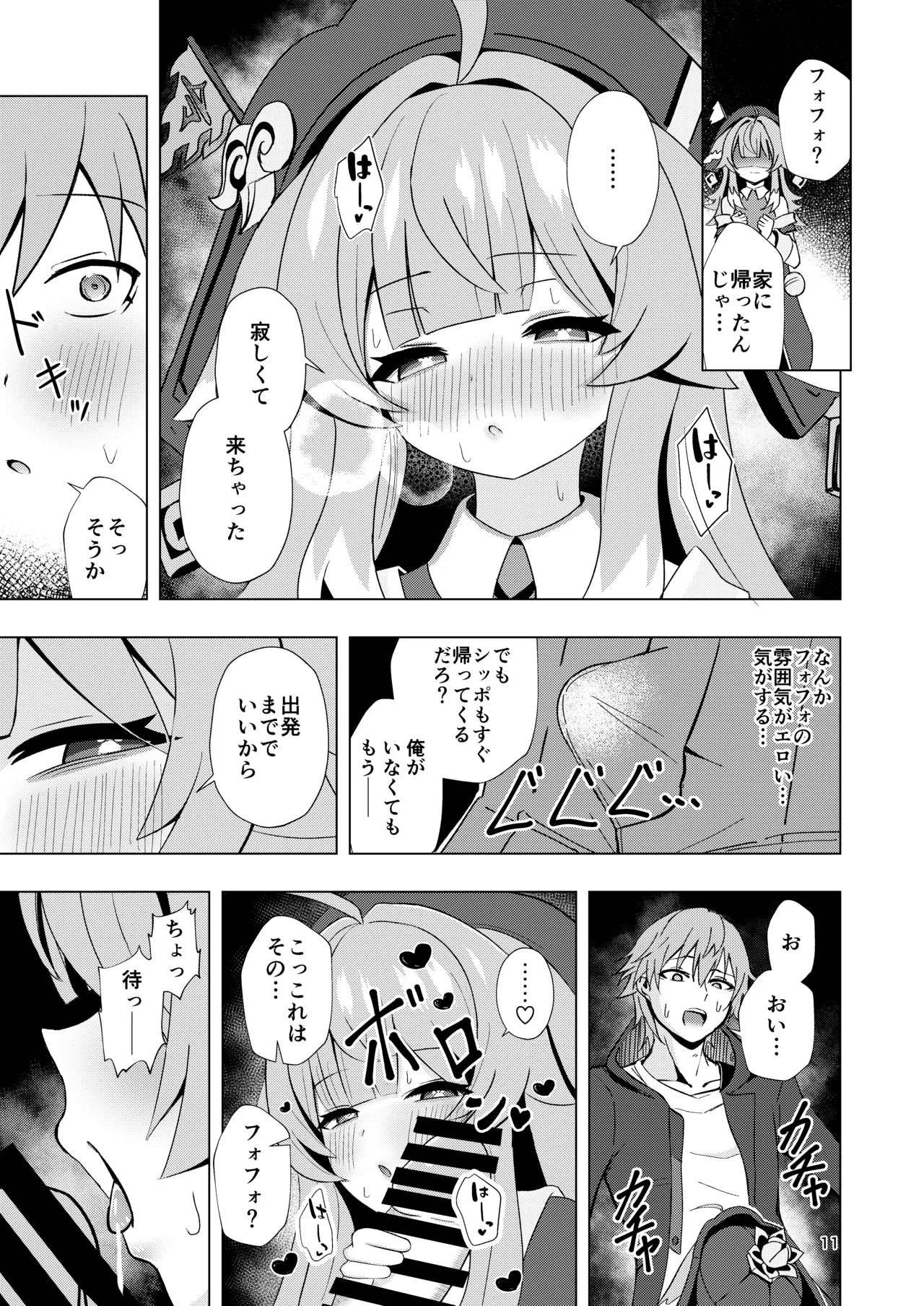 ずっとそばにいて… Page.11