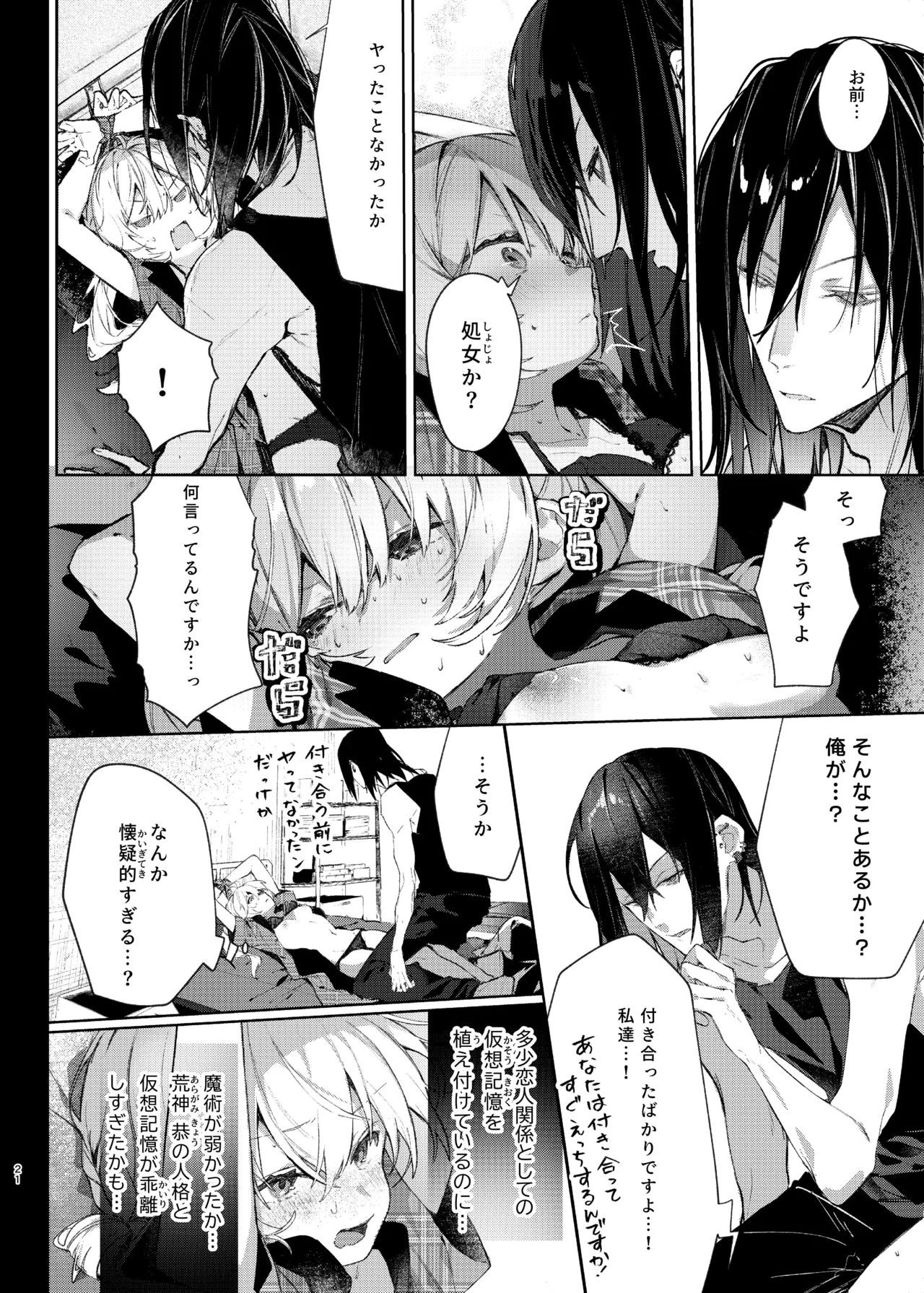 魔女見習いは×××したくない! Page.21