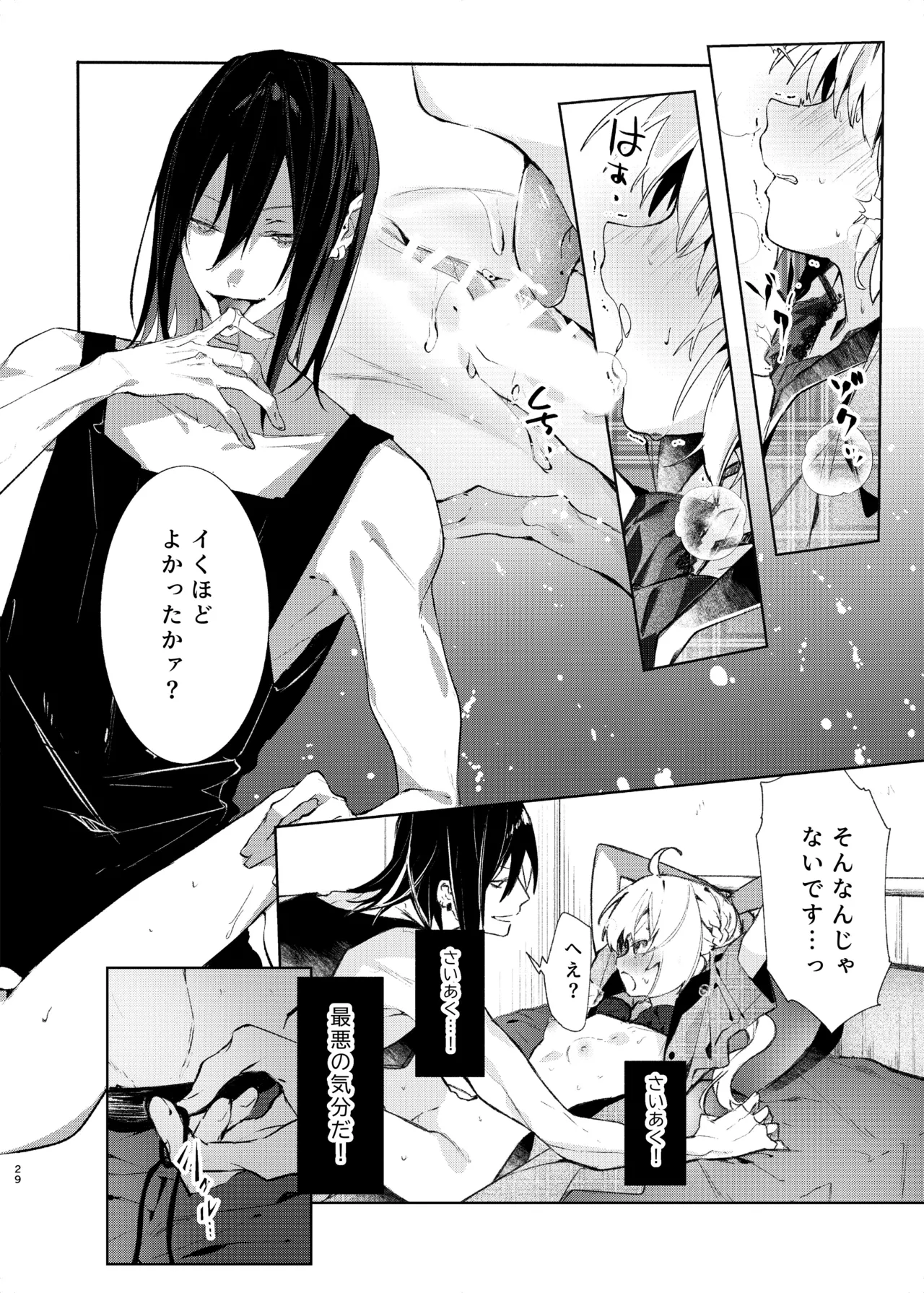 魔女見習いは×××したくない! Page.29