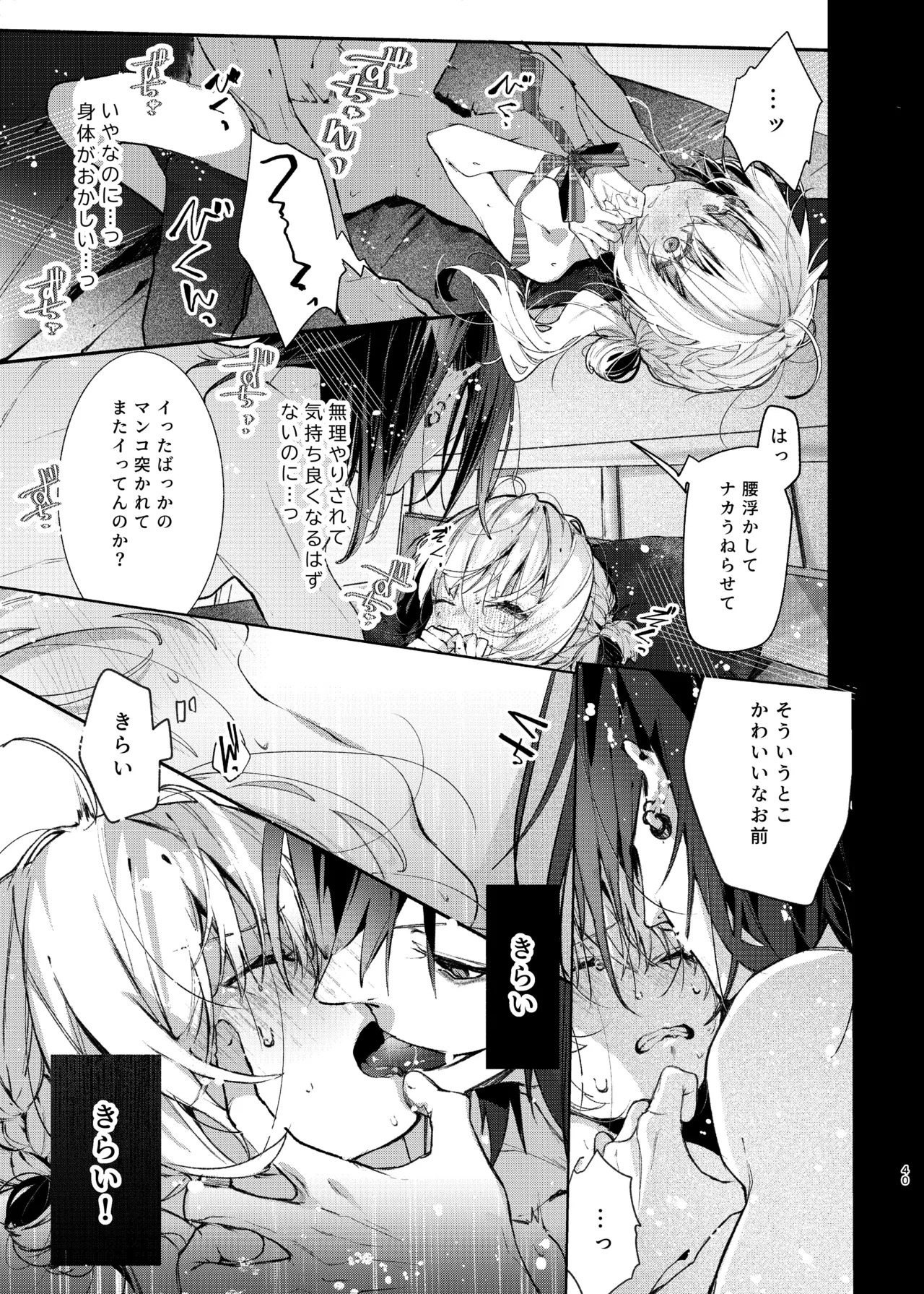 魔女見習いは×××したくない! Page.40