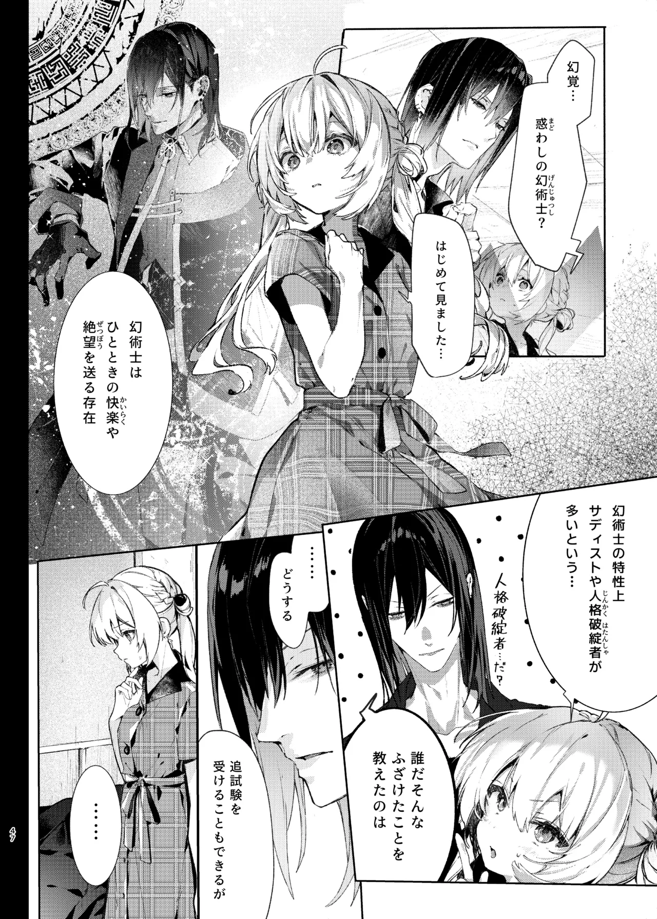 魔女見習いは×××したくない! Page.47