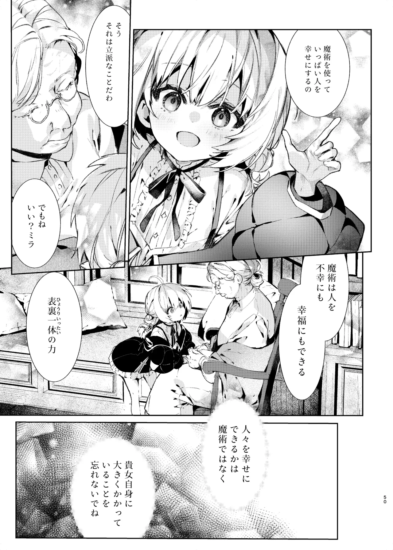 魔女見習いは×××したくない! Page.50