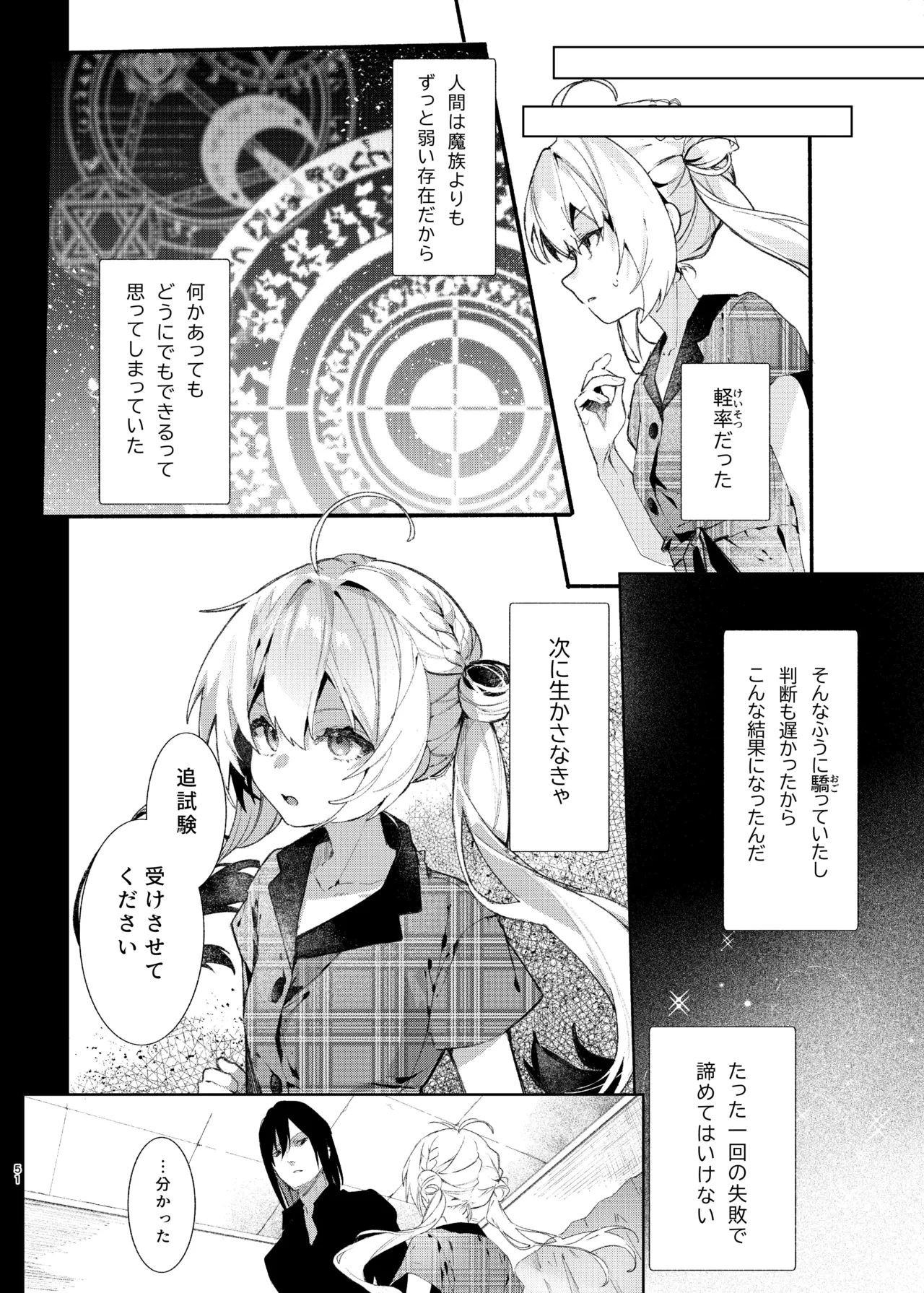 魔女見習いは×××したくない! Page.51