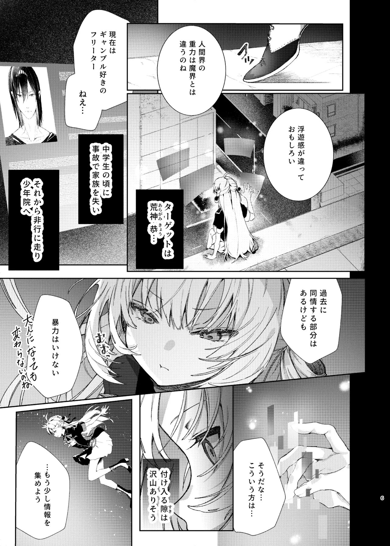 魔女見習いは×××したくない! Page.6