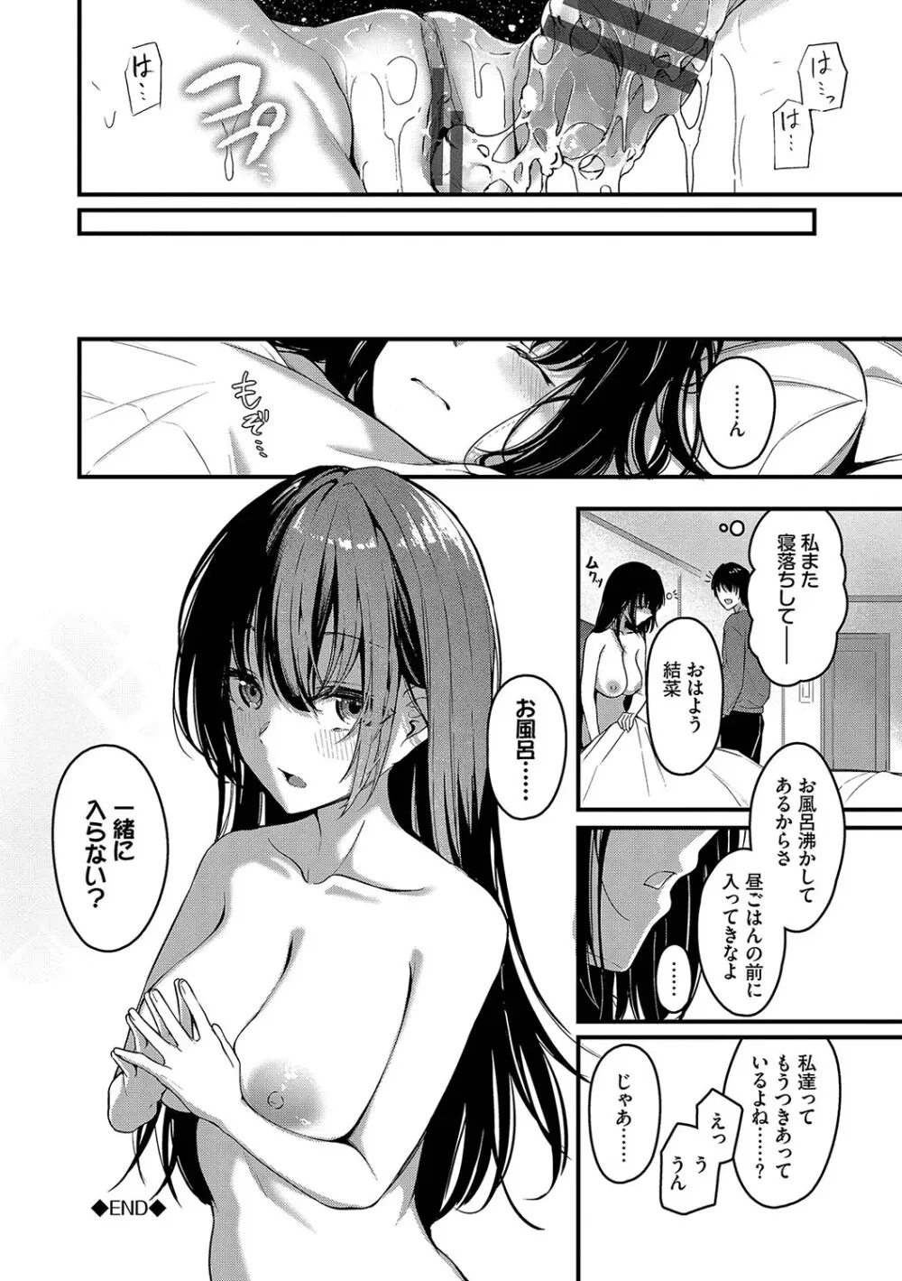 不器用に愛して Page.115