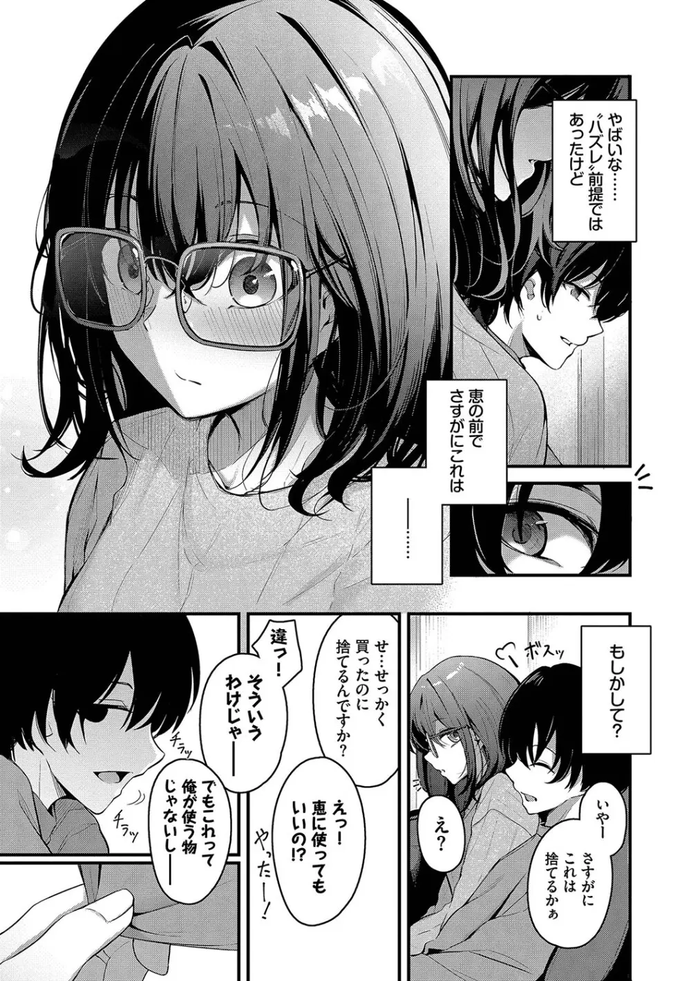 不器用に愛して Page.118