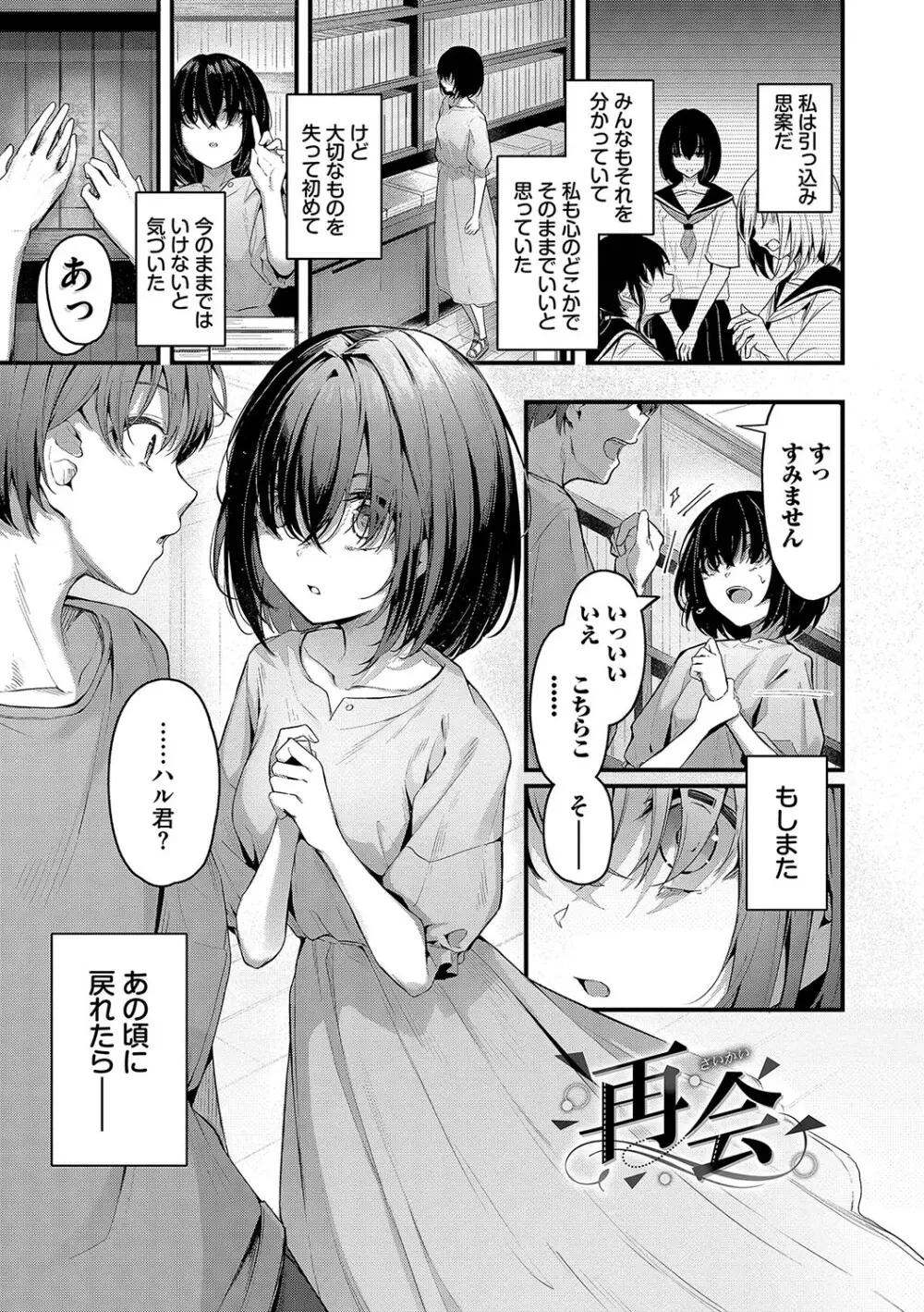 不器用に愛して Page.136