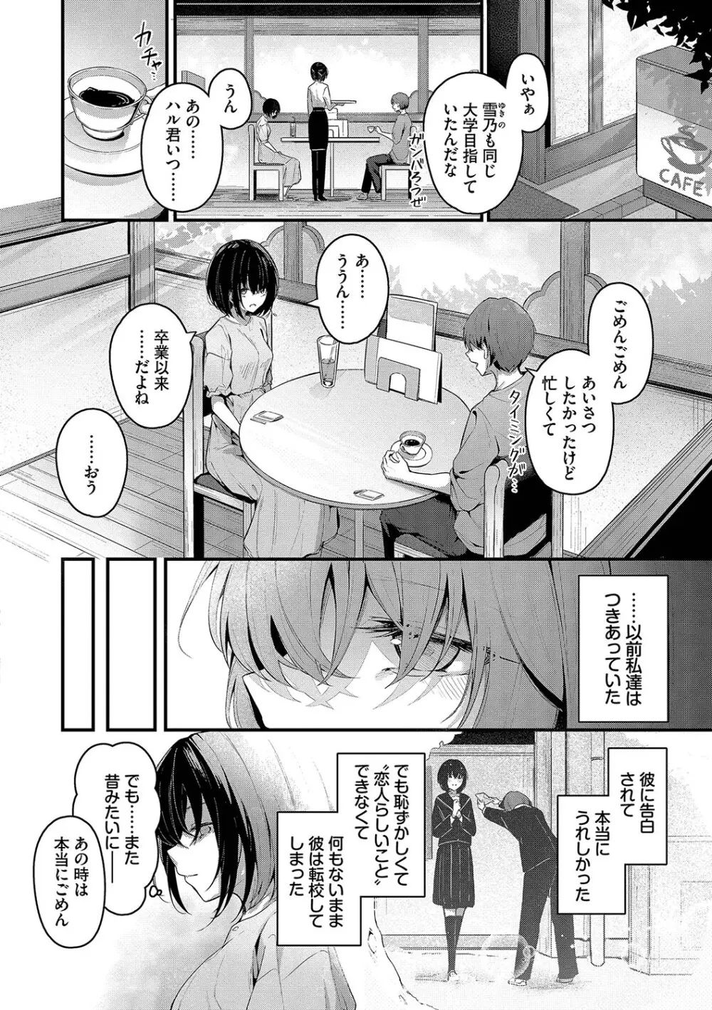 不器用に愛して Page.137