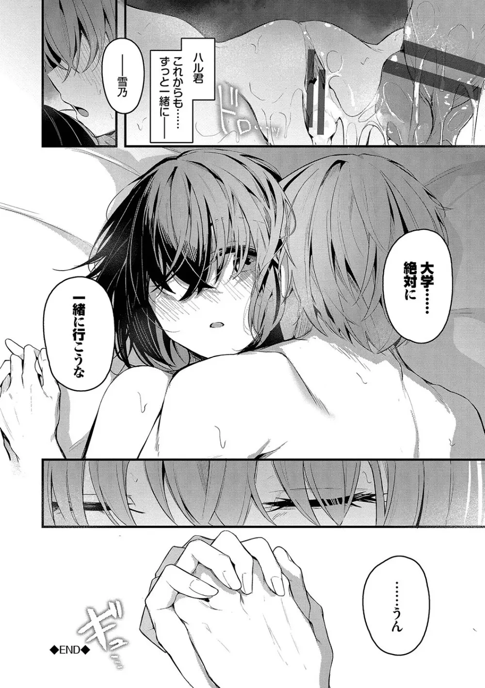 不器用に愛して Page.155