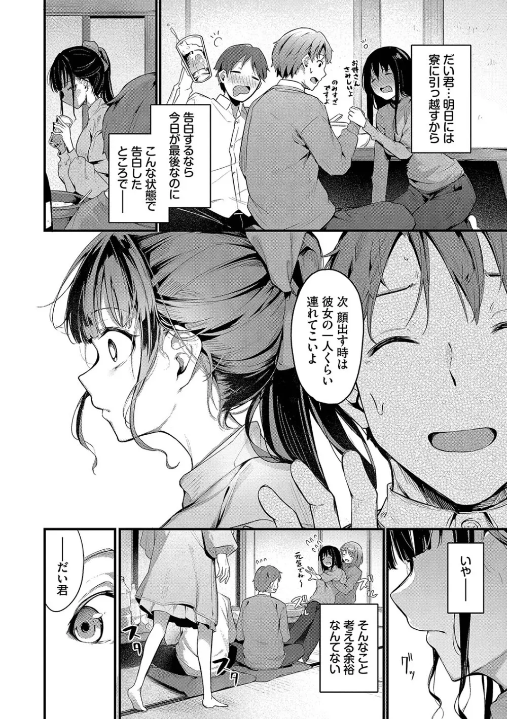 不器用に愛して Page.157