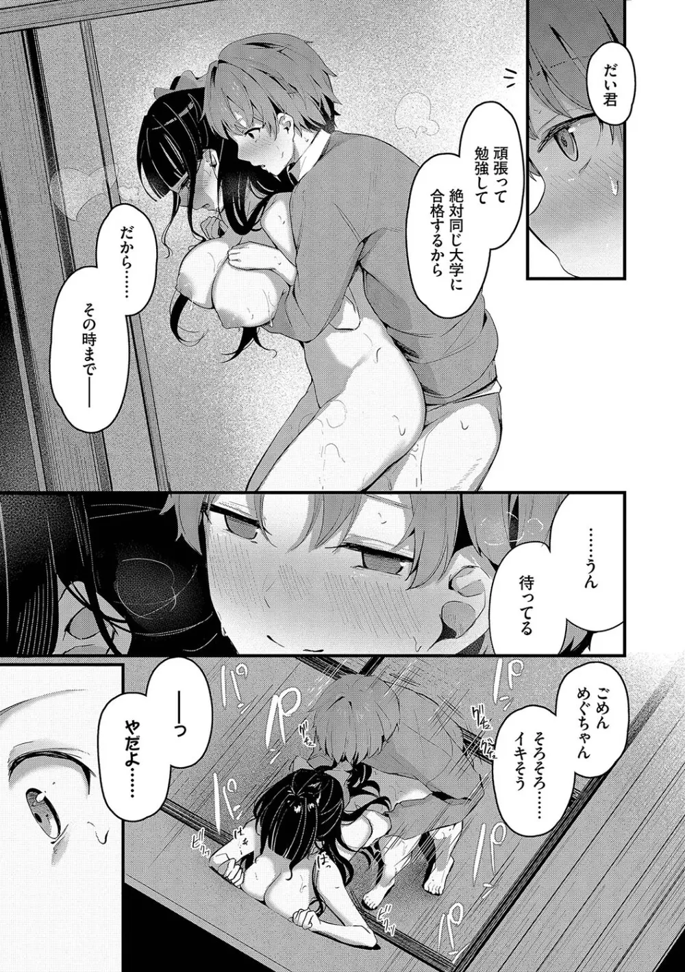 不器用に愛して Page.170