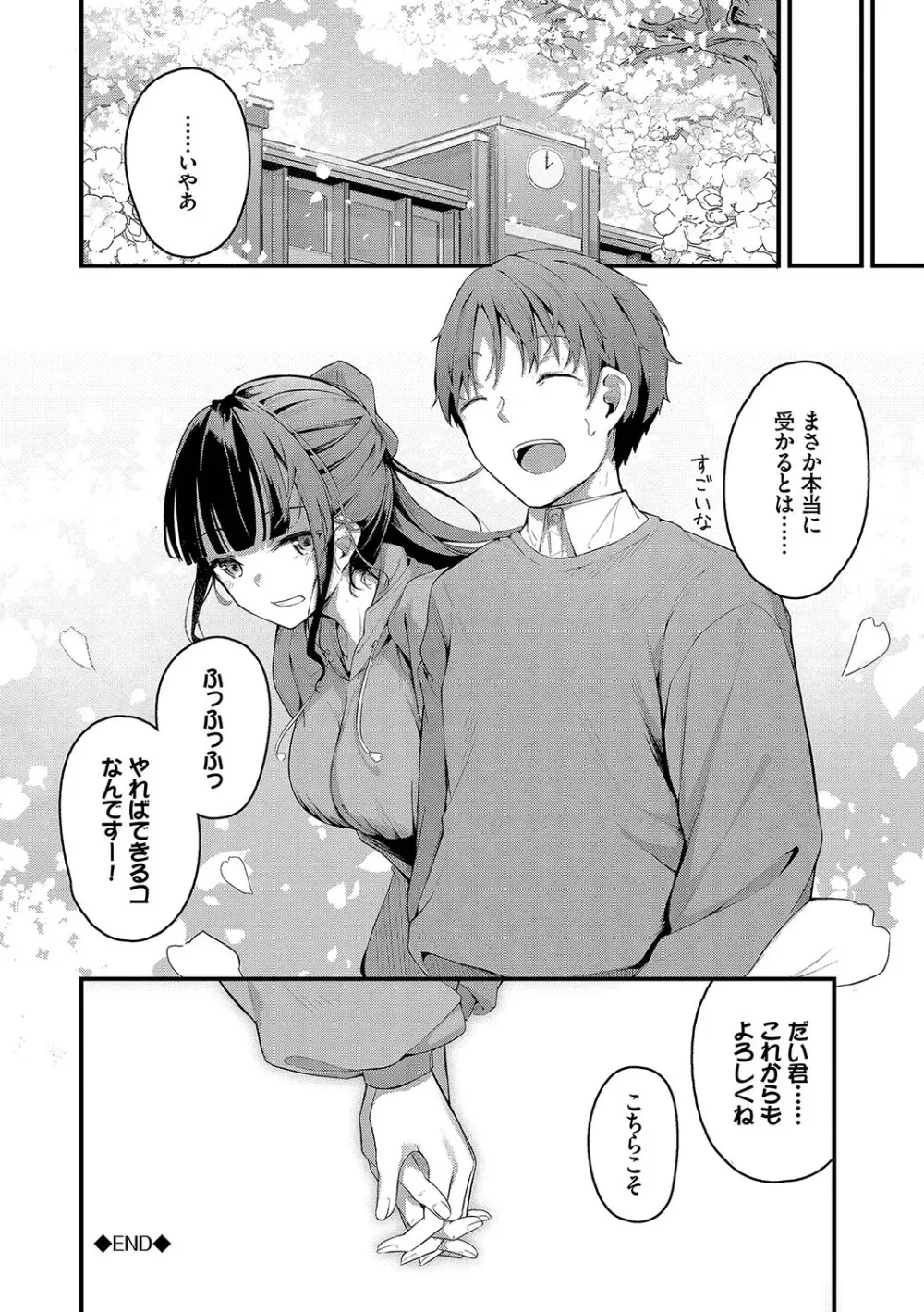 不器用に愛して Page.175