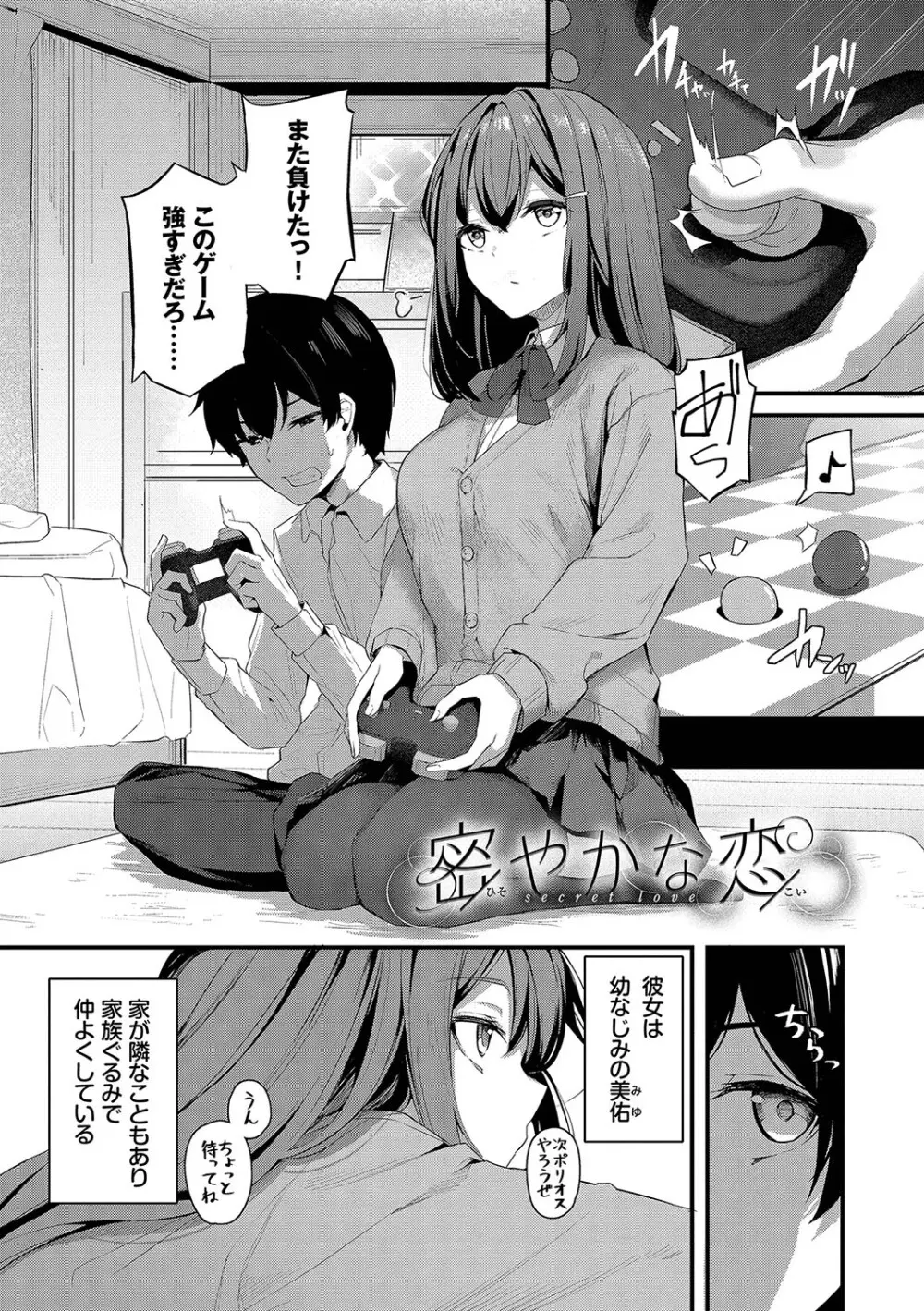 不器用に愛して Page.176