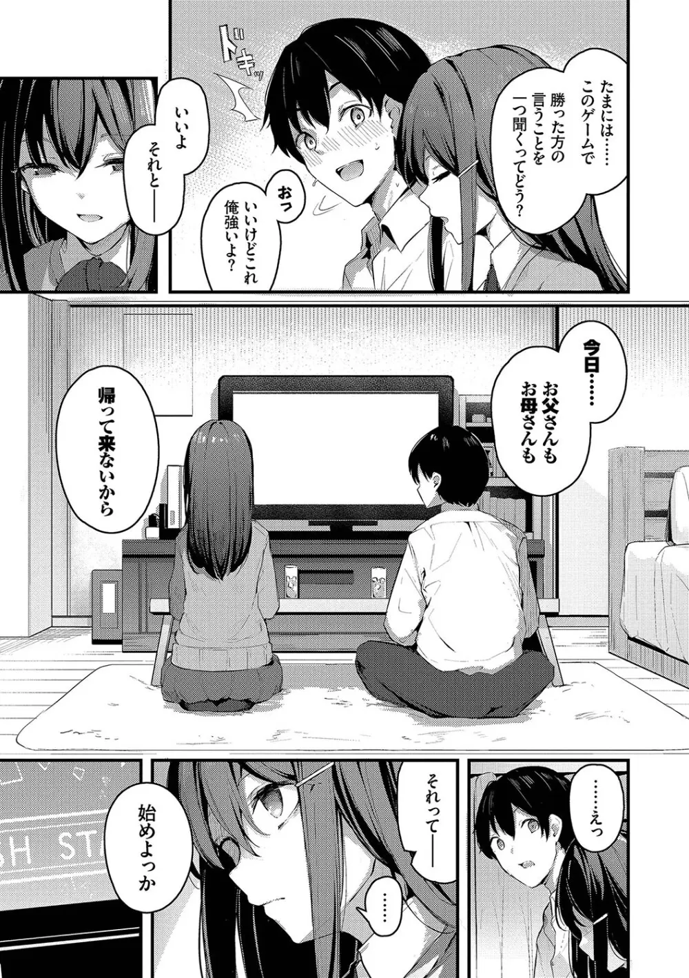 不器用に愛して Page.178