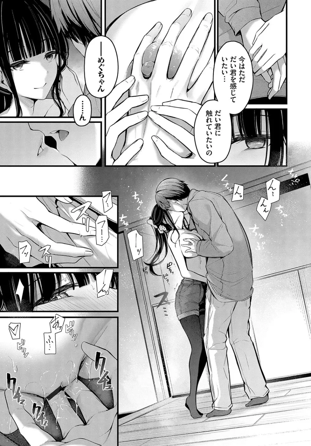 不器用に愛して Page.198