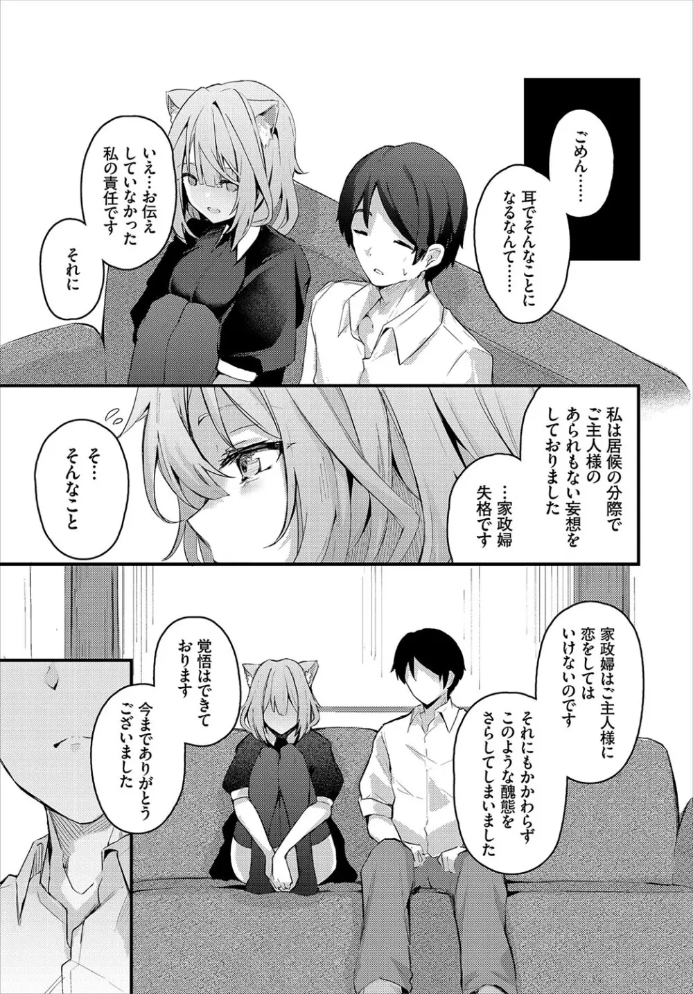 不器用に愛して Page.212