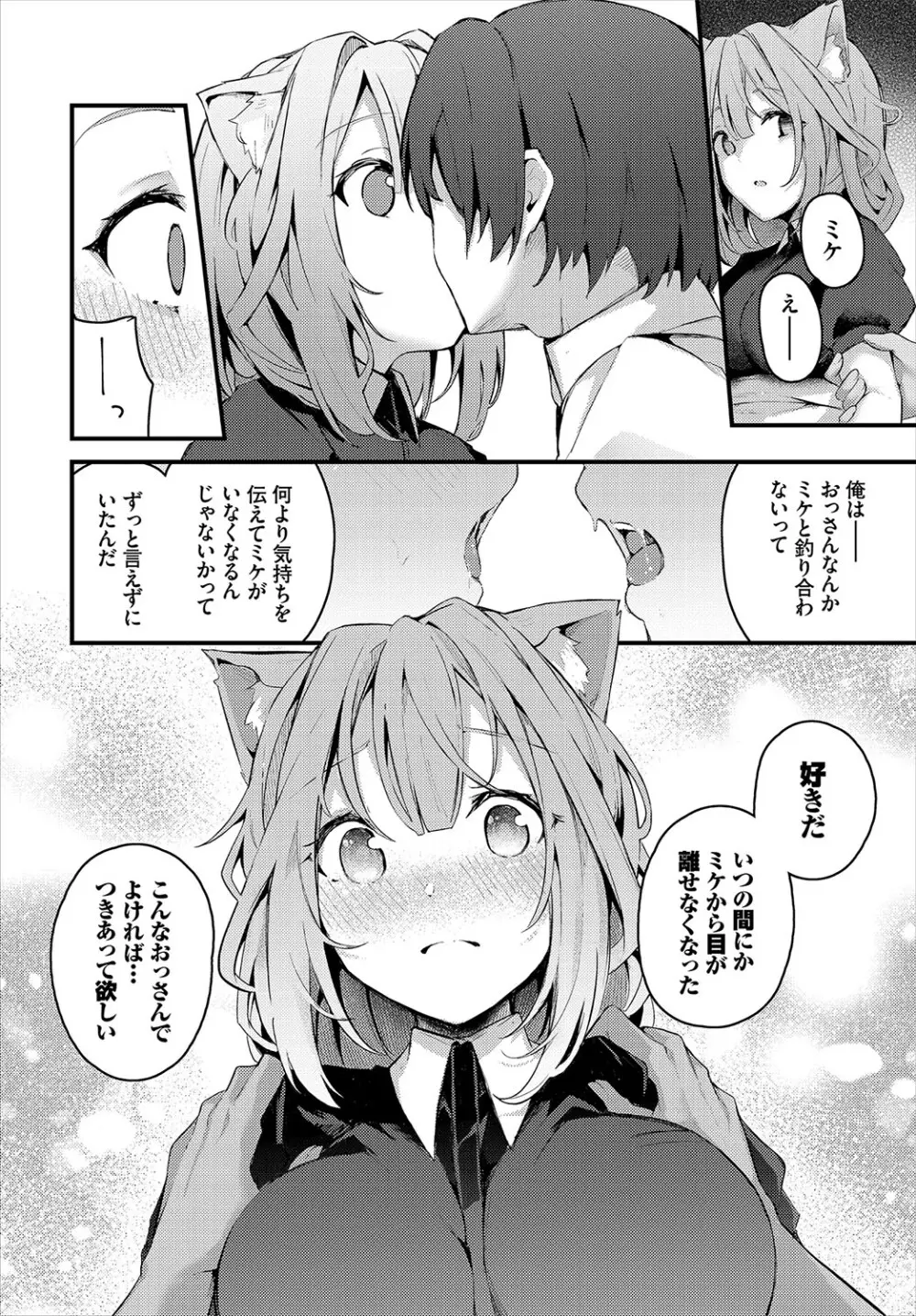 不器用に愛して Page.213