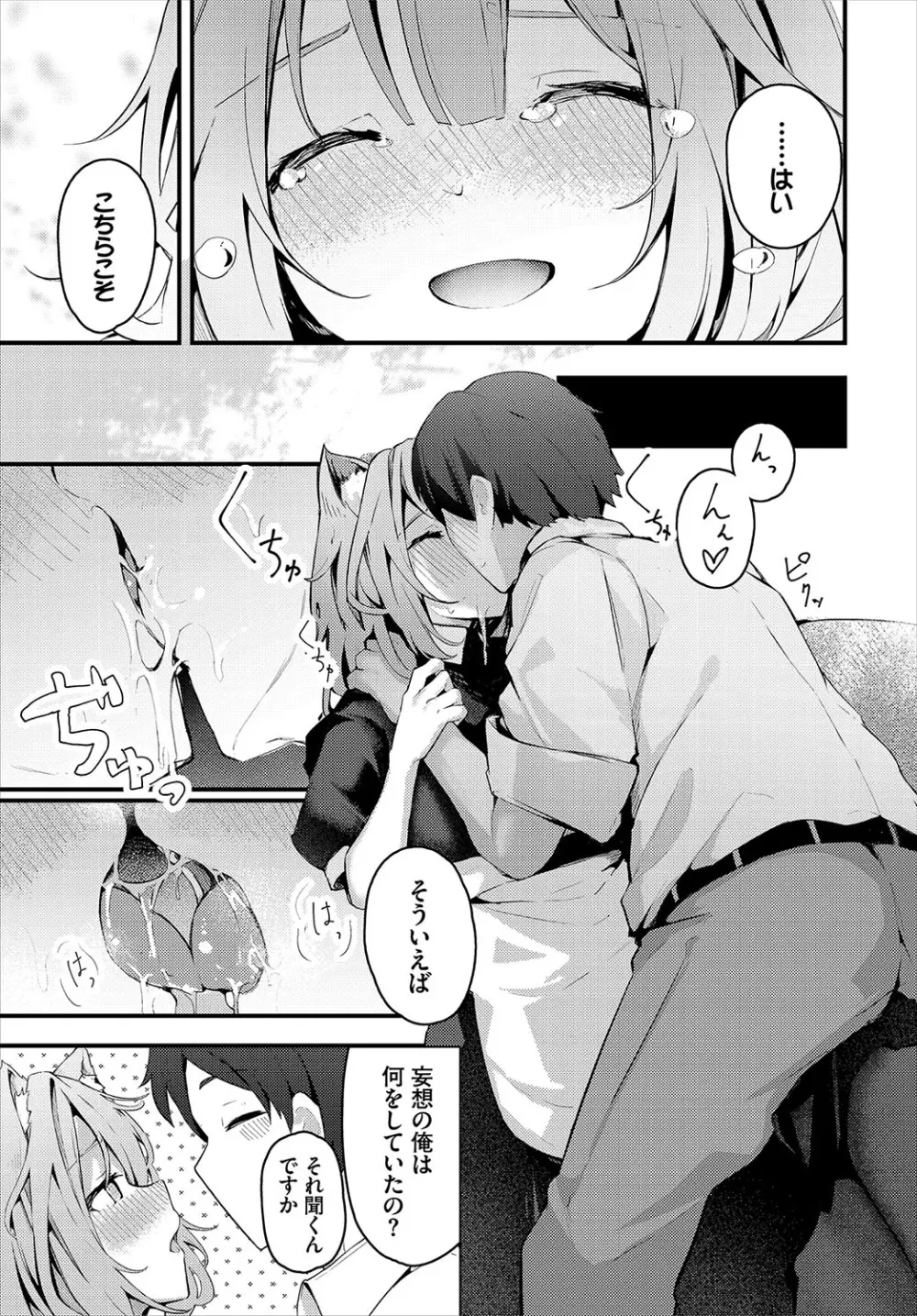 不器用に愛して Page.214