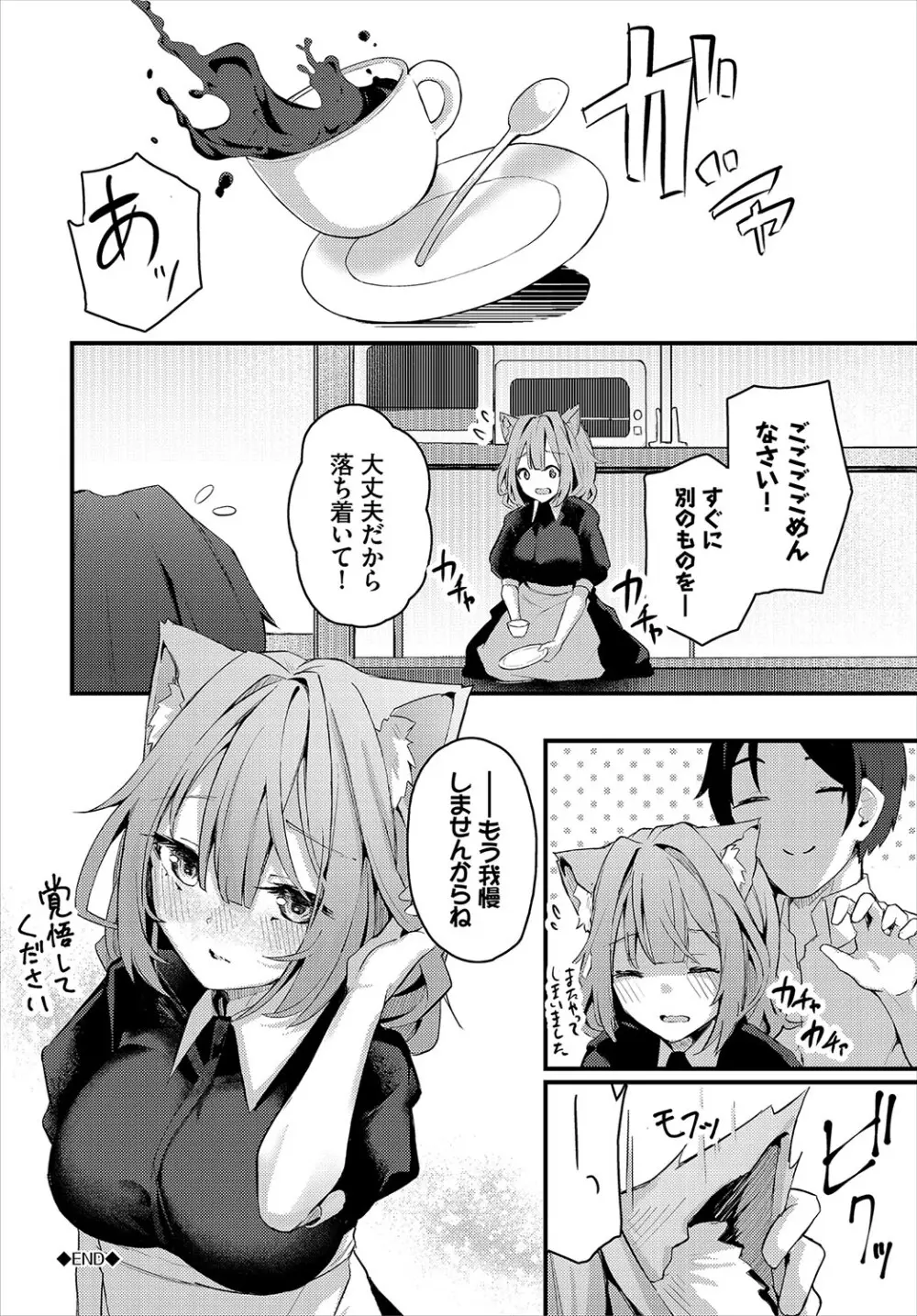 不器用に愛して Page.225