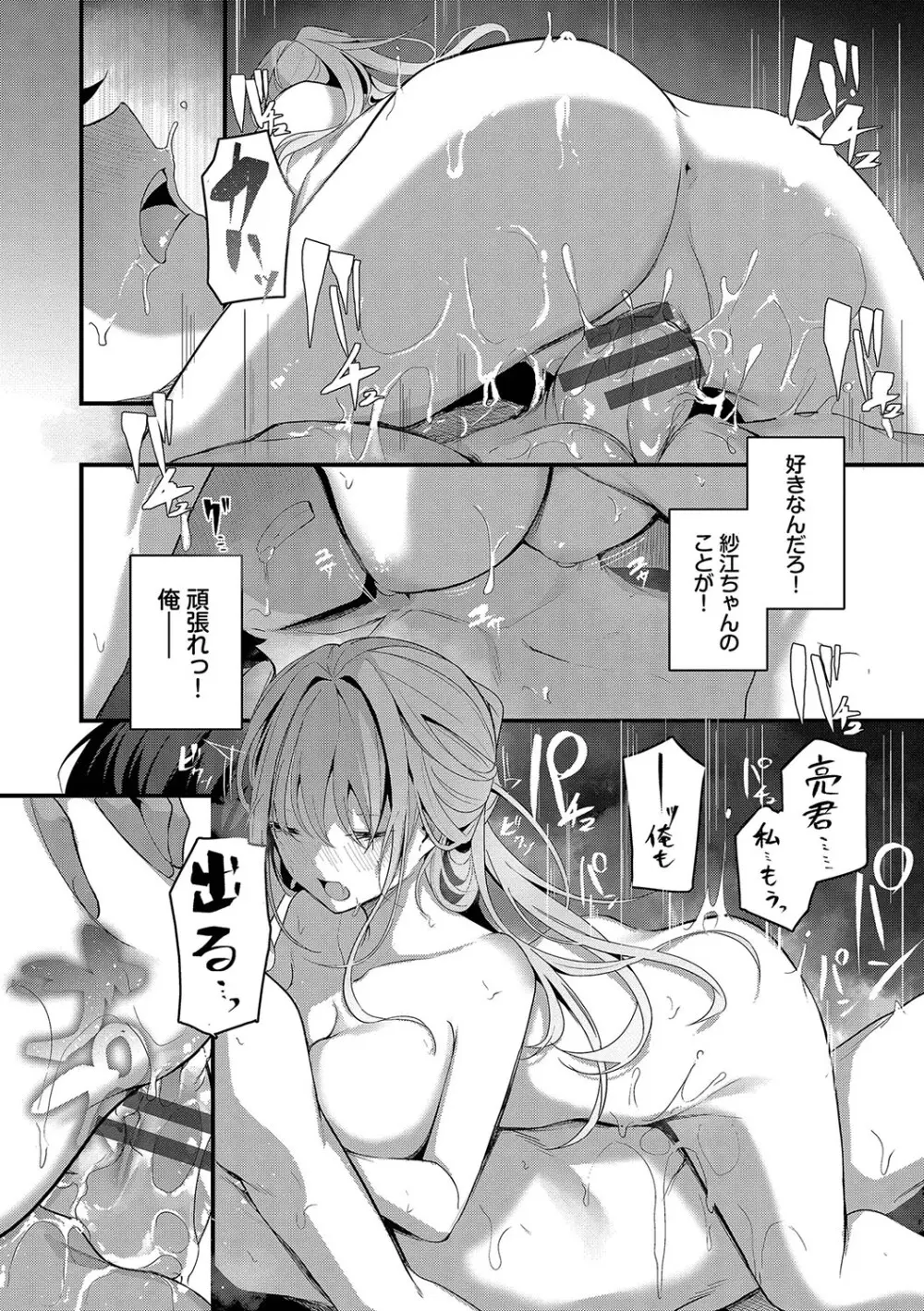 不器用に愛して Page.23