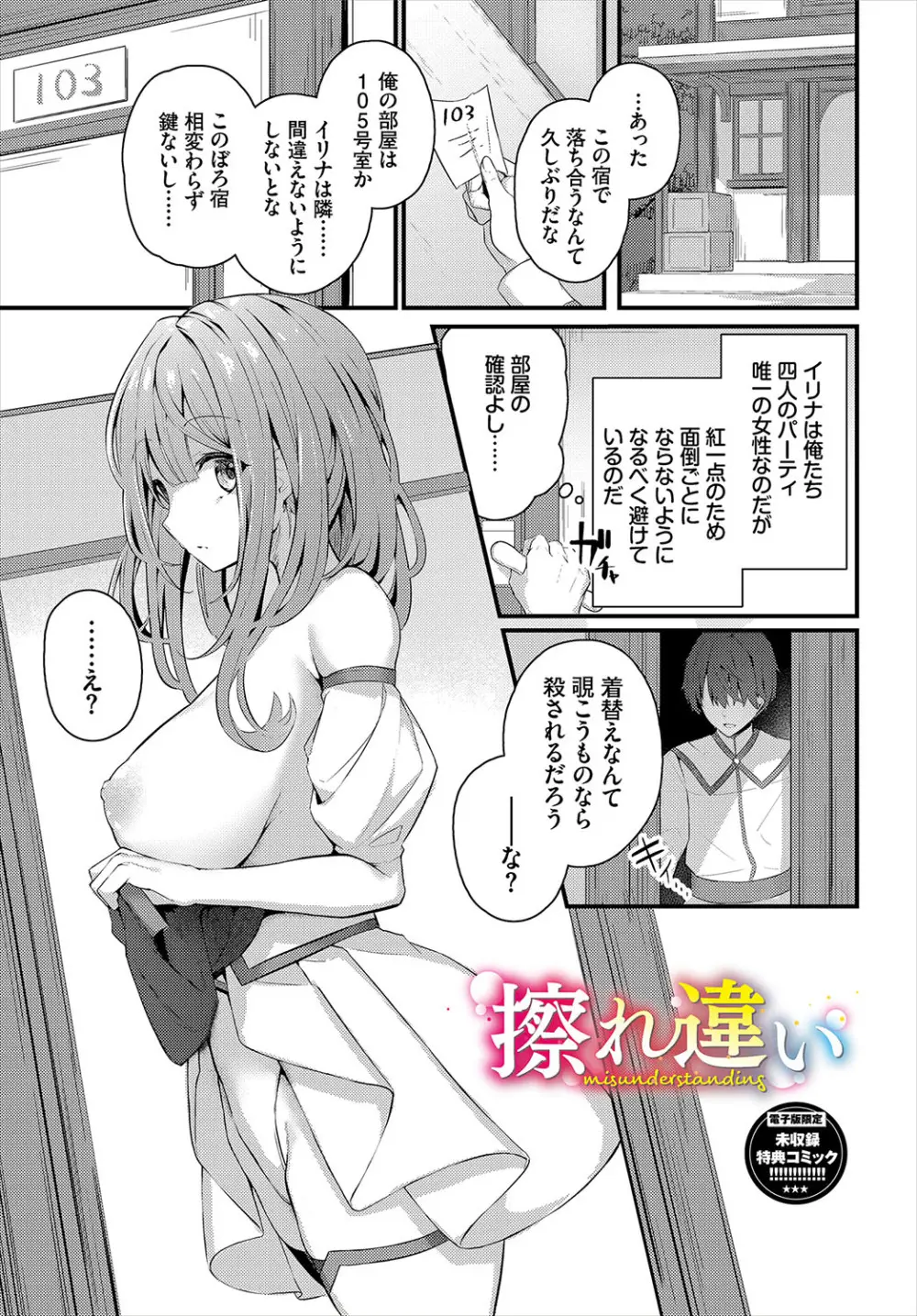 不器用に愛して Page.246