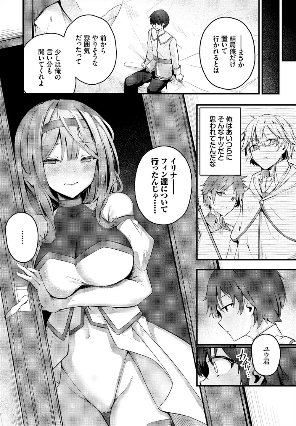 不器用に愛して Page.249