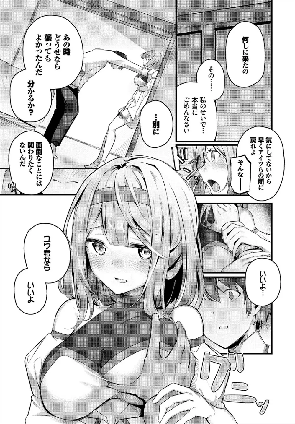 不器用に愛して Page.250